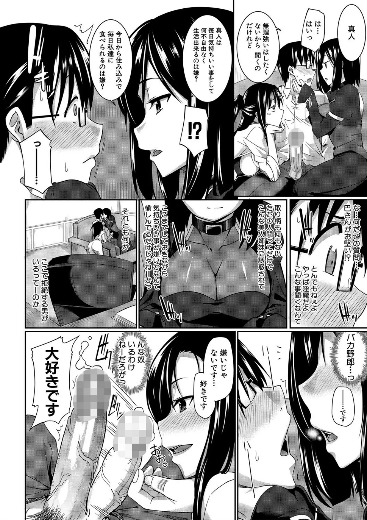 淫魔のミカタ!【1話立ち読み付き】 12ページ