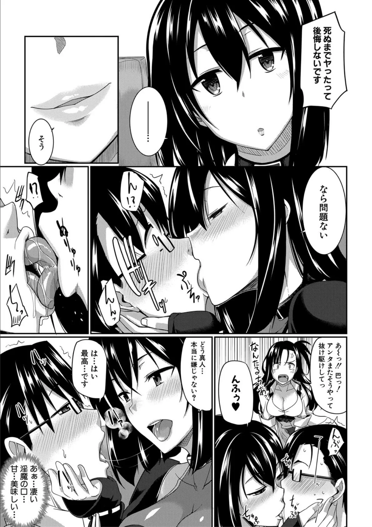 淫魔のミカタ!【1話立ち読み付き】 13ページ