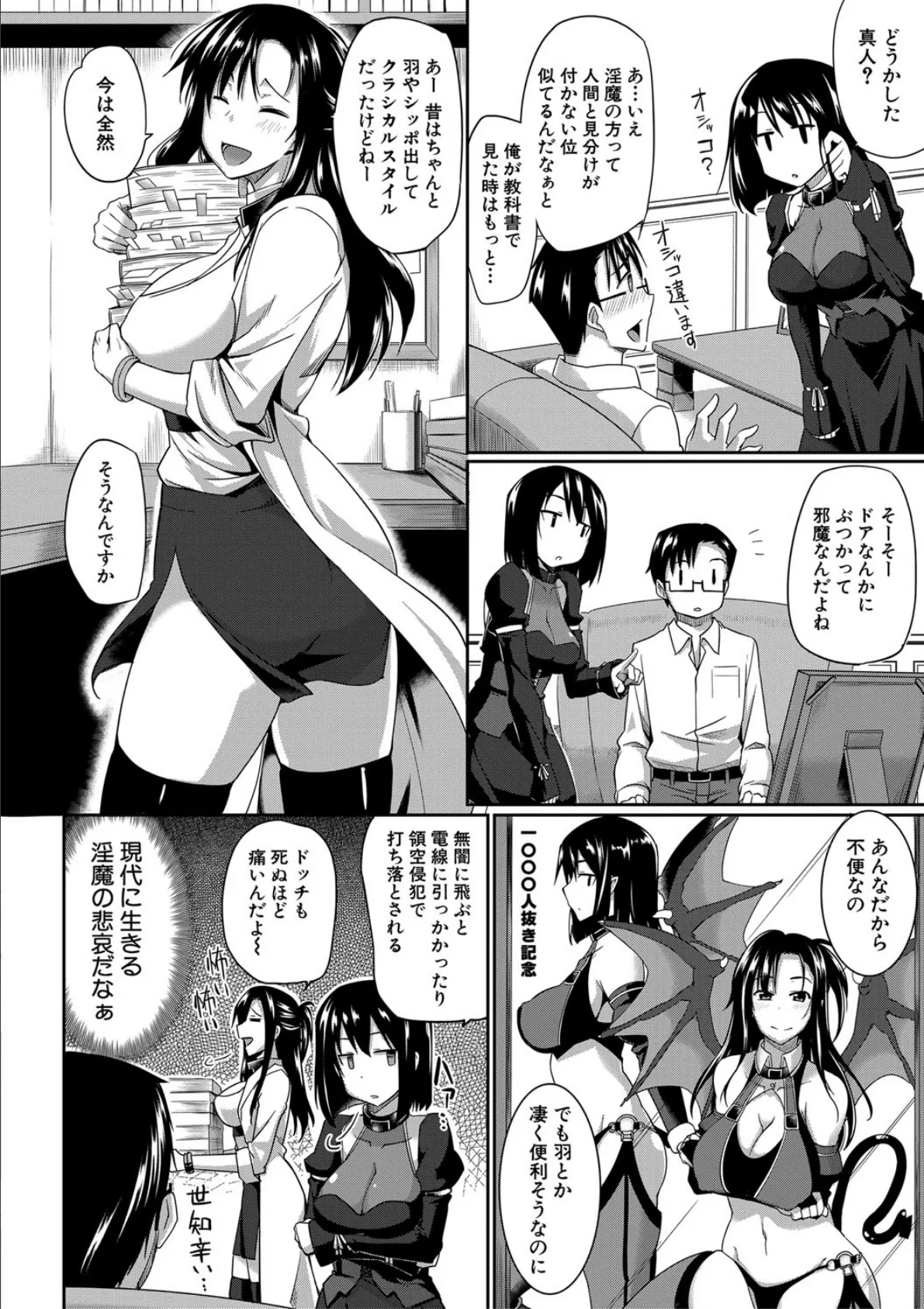 淫魔のミカタ!【1話立ち読み付き】 6ページ