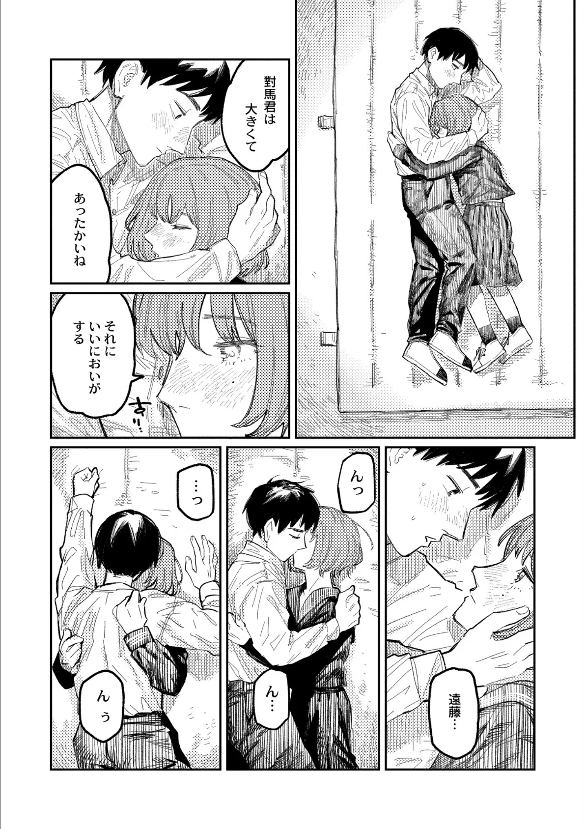 おやすみ、ティーンエイジャー 20ページ