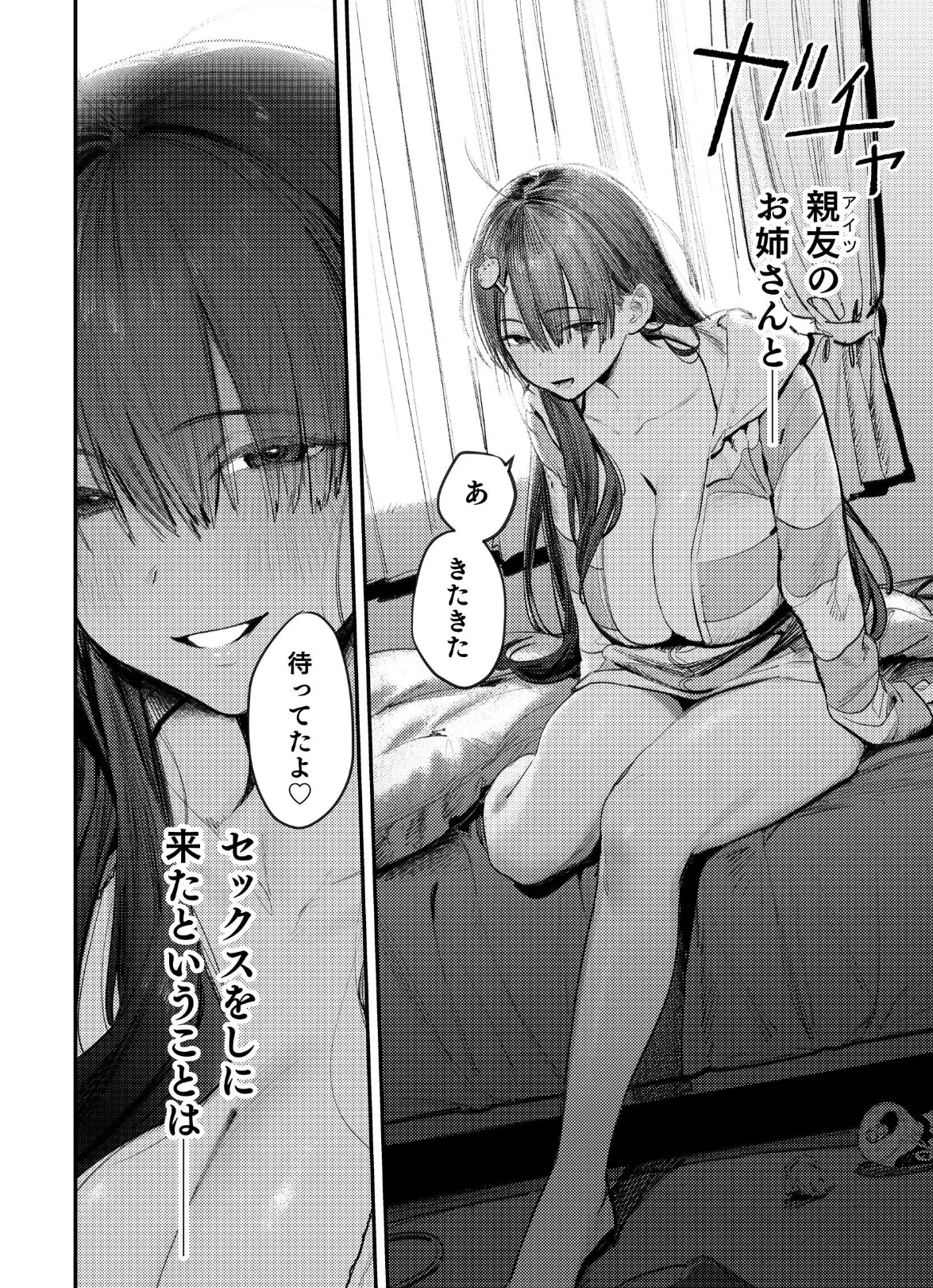 マモノノヘヤ 〜6年ぶりに再会したら引きこもりニートになっていた親友のお姉さんに迫られて精液を搾り取られる話〜【棒消し修正版】 4ページ