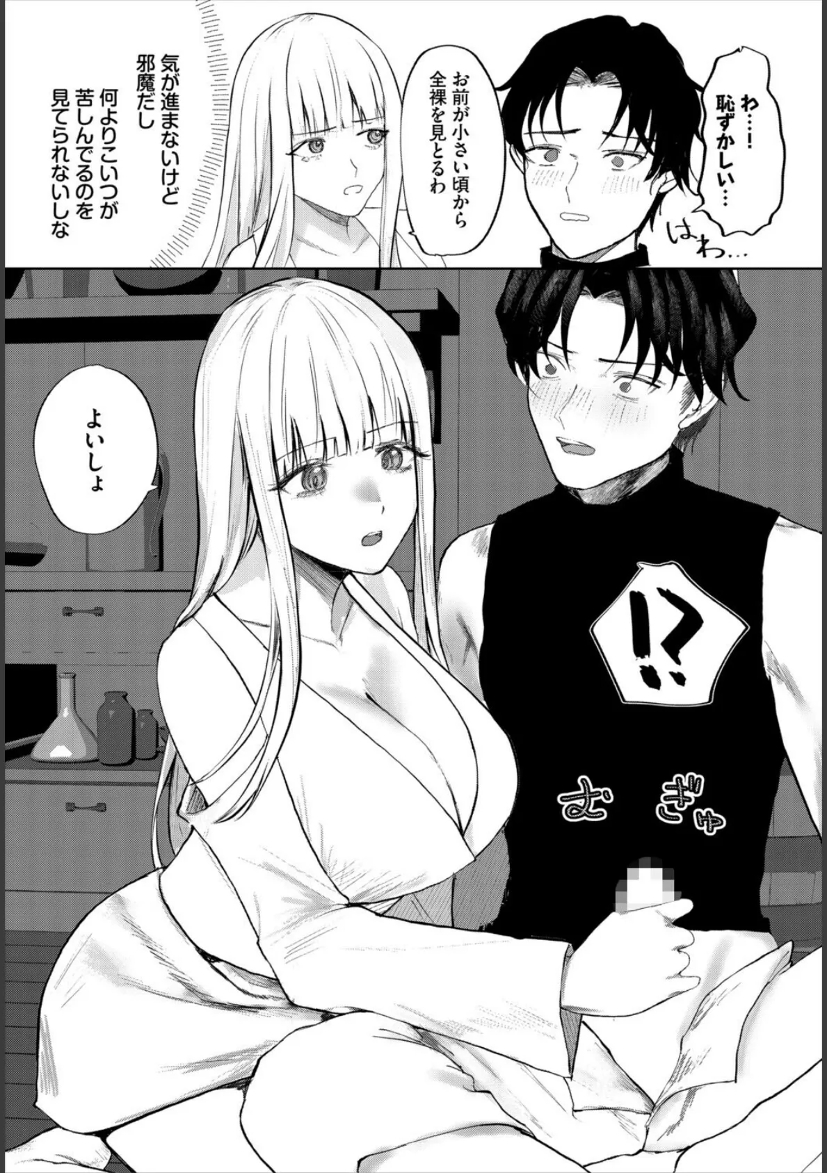 堕乙女達のグリモワール【電子オリジナルコミックス】【FANZA限定版】 14ページ