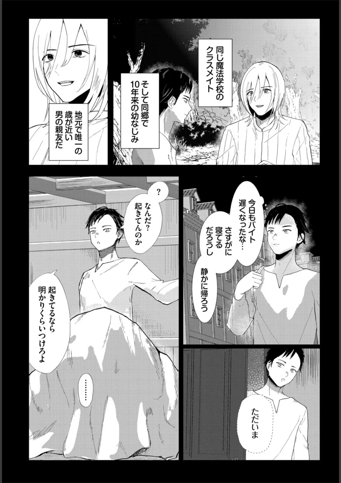 堕乙女達のグリモワール【電子オリジナルコミックス】【FANZA限定版】 32ページ