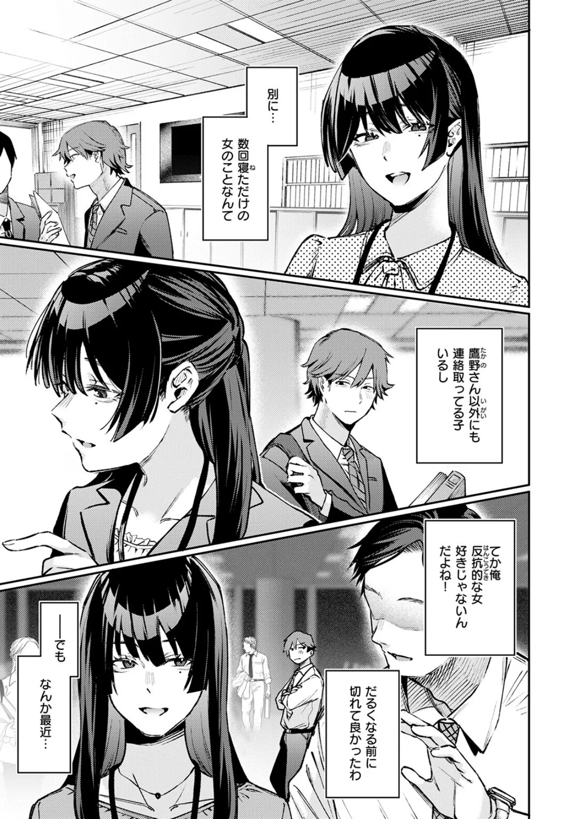 ストレンジャー 9ページ