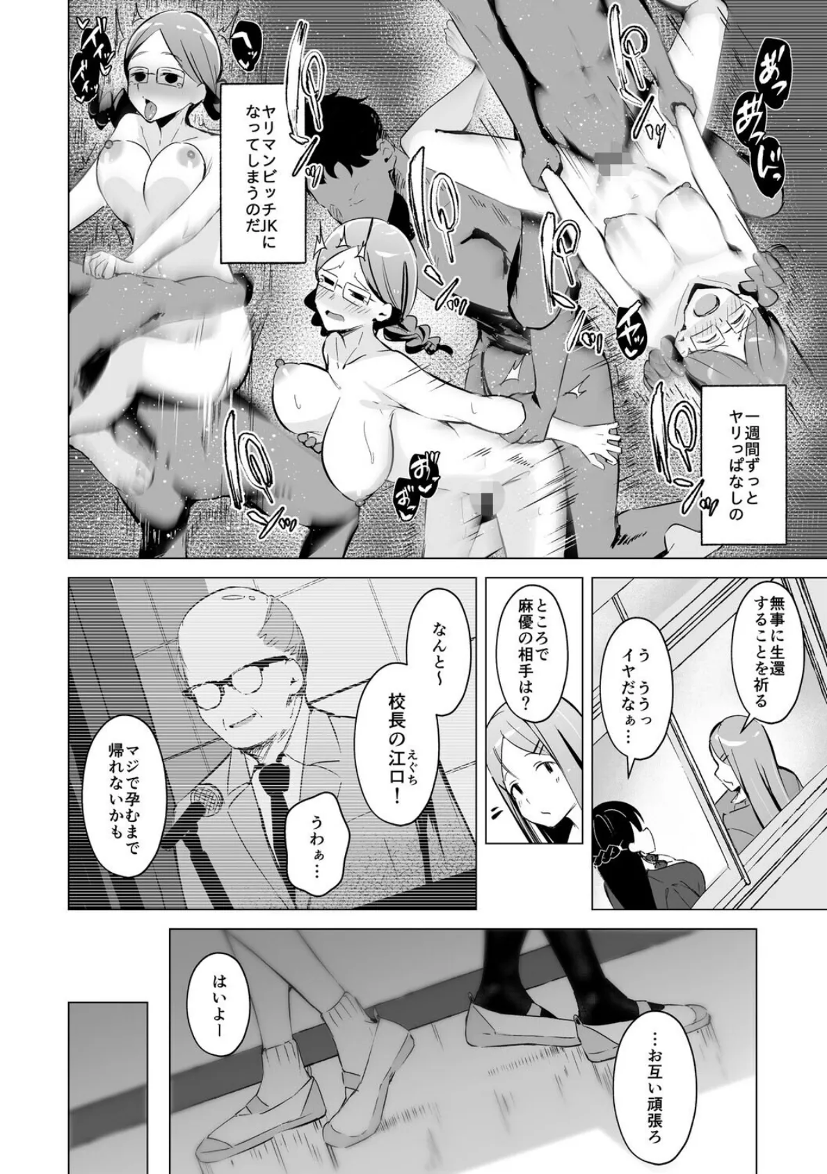 少子化対策で巨乳ギャルは種付けえっちがマストです♪【デジタル特装版】 10ページ