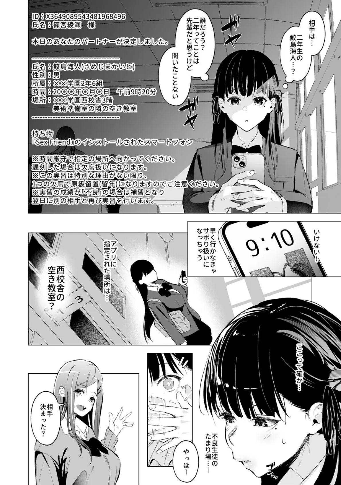 少子化対策で巨乳ギャルは種付けえっちがマストです♪【デジタル特装版】 8ページ