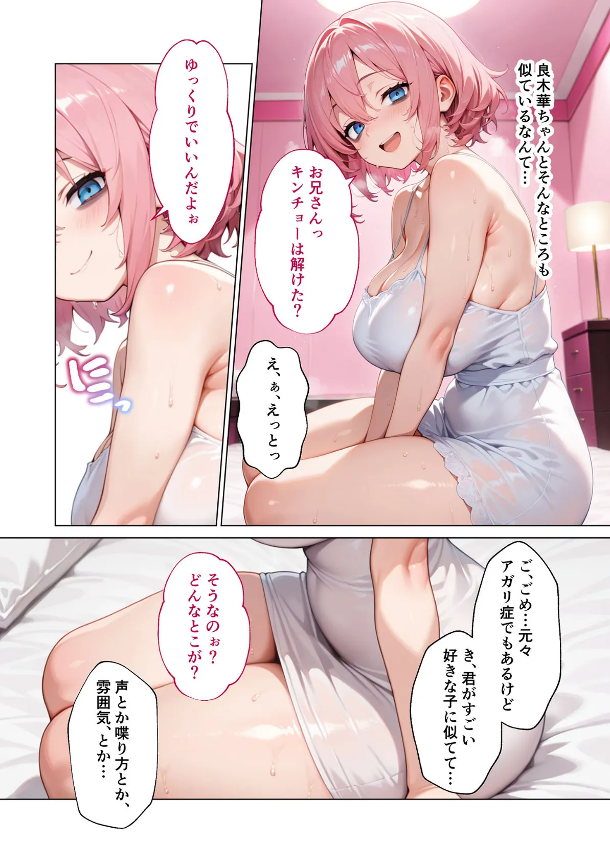 マッチング型純愛風俗店「レッドリンク」 第6話 〜Vの中身と純愛できますか?〜 モザイク版 11ページ