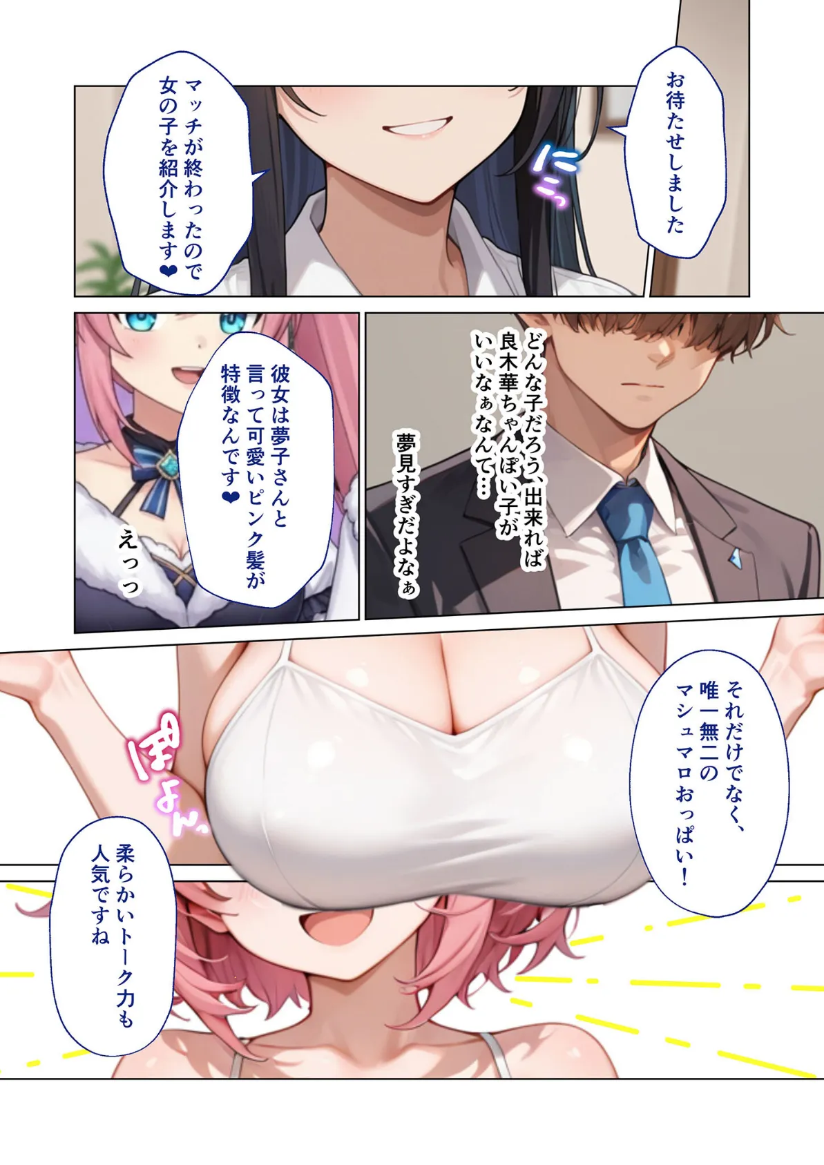 マッチング型純愛風俗店「レッドリンク」 第6話 〜Vの中身と純愛できますか?〜 モザイク版 6ページ