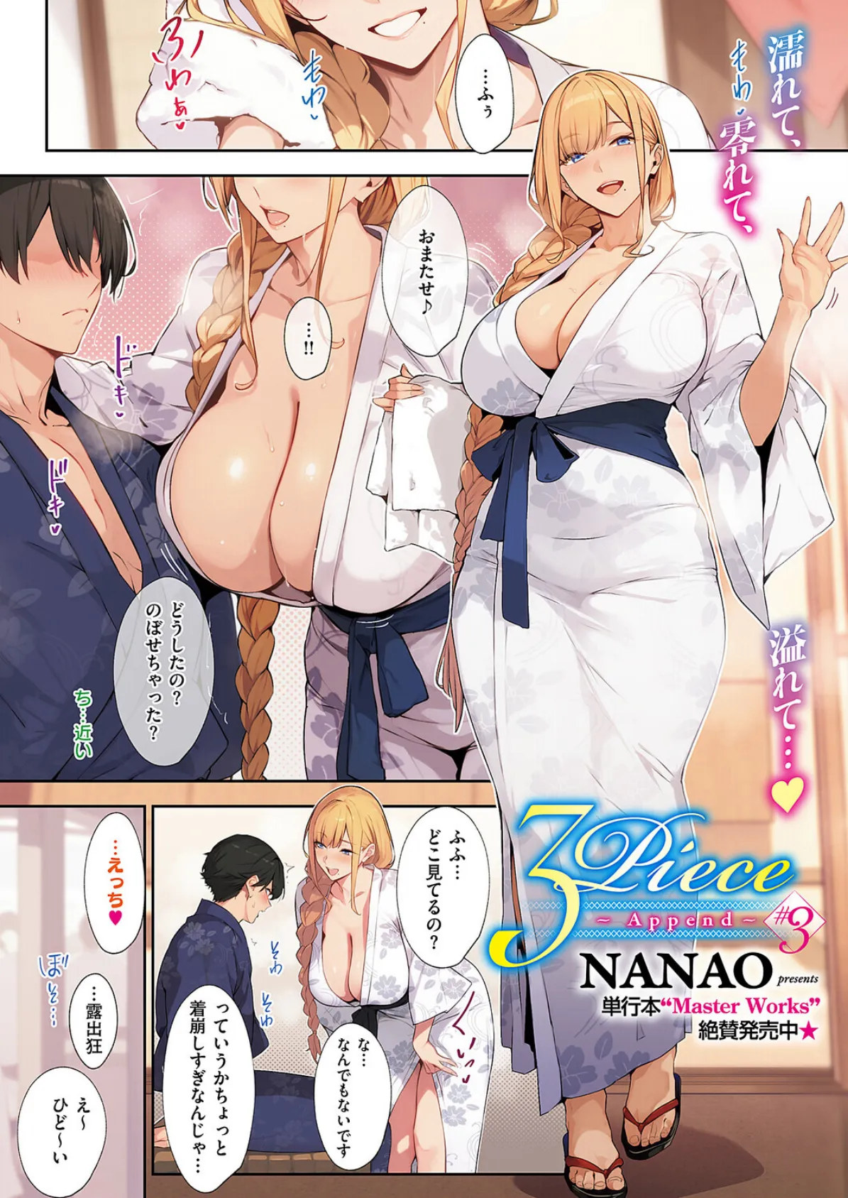3Piece 〜Append〜 ♯3 2ページ