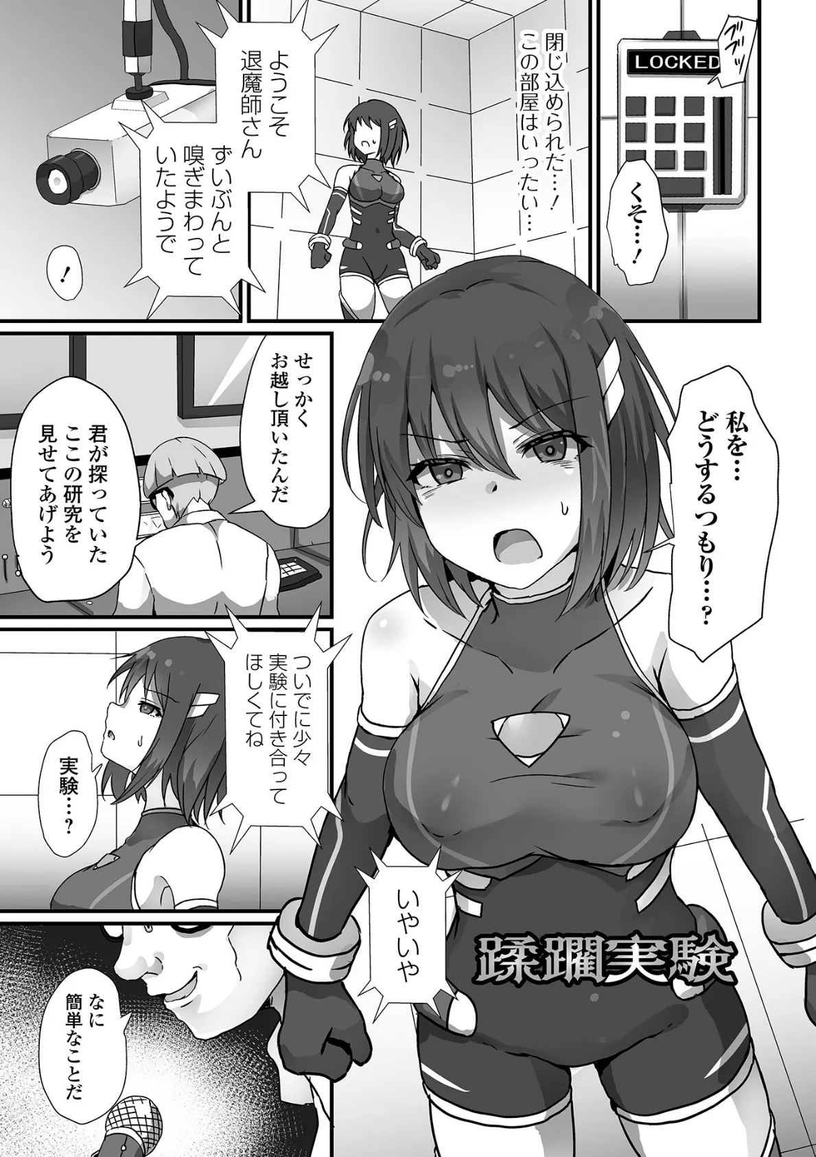 敗北娘の白い腹 23ページ