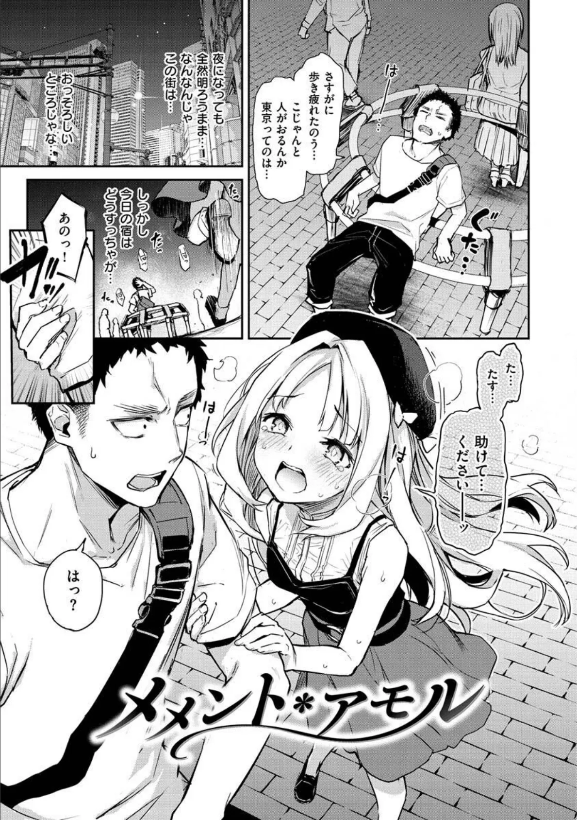 アザトメイキング+ 【デジタル特装版】 25ページ