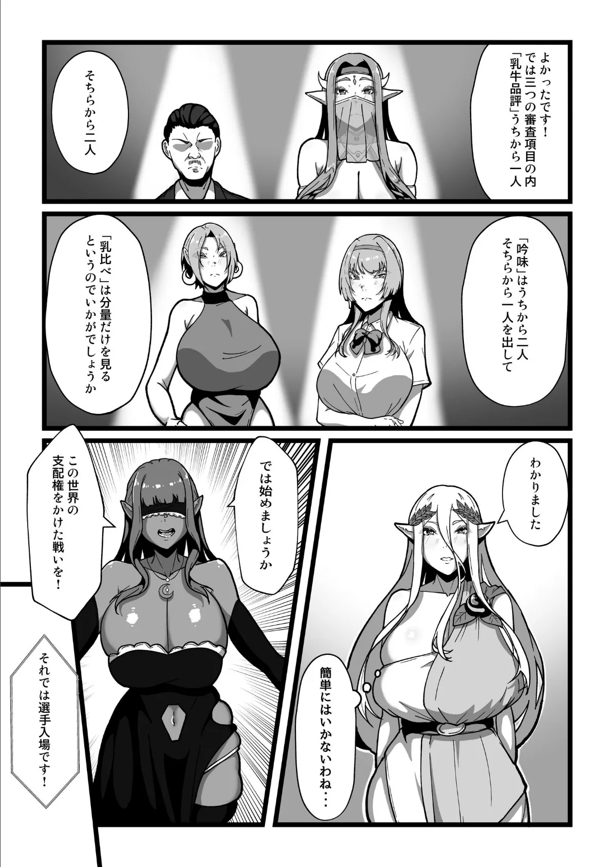 乳牛のカイカタ 第六話 羽化 14ページ