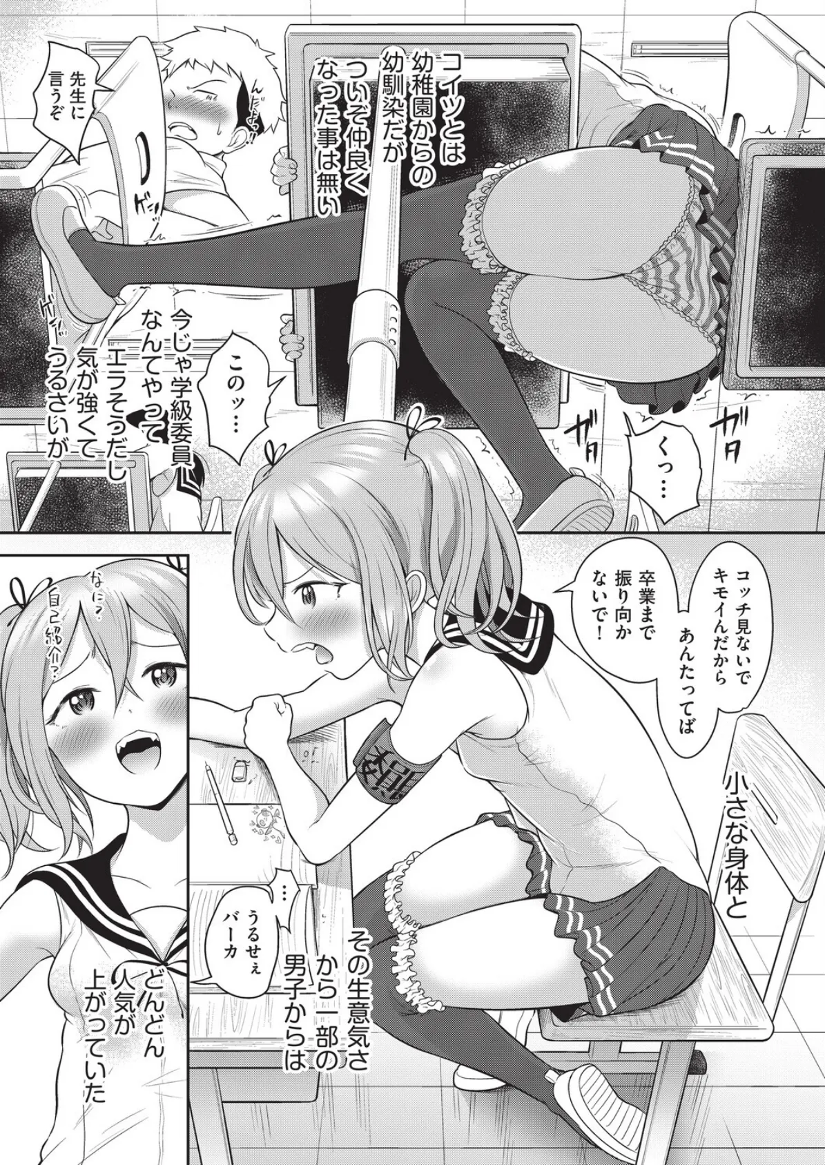 百合も歩けば棒に当たる! 9ページ