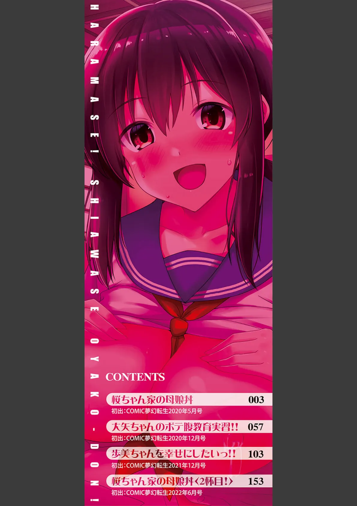 孕ませ!幸せ母娘丼!【一部試し読み付き】 2ページ