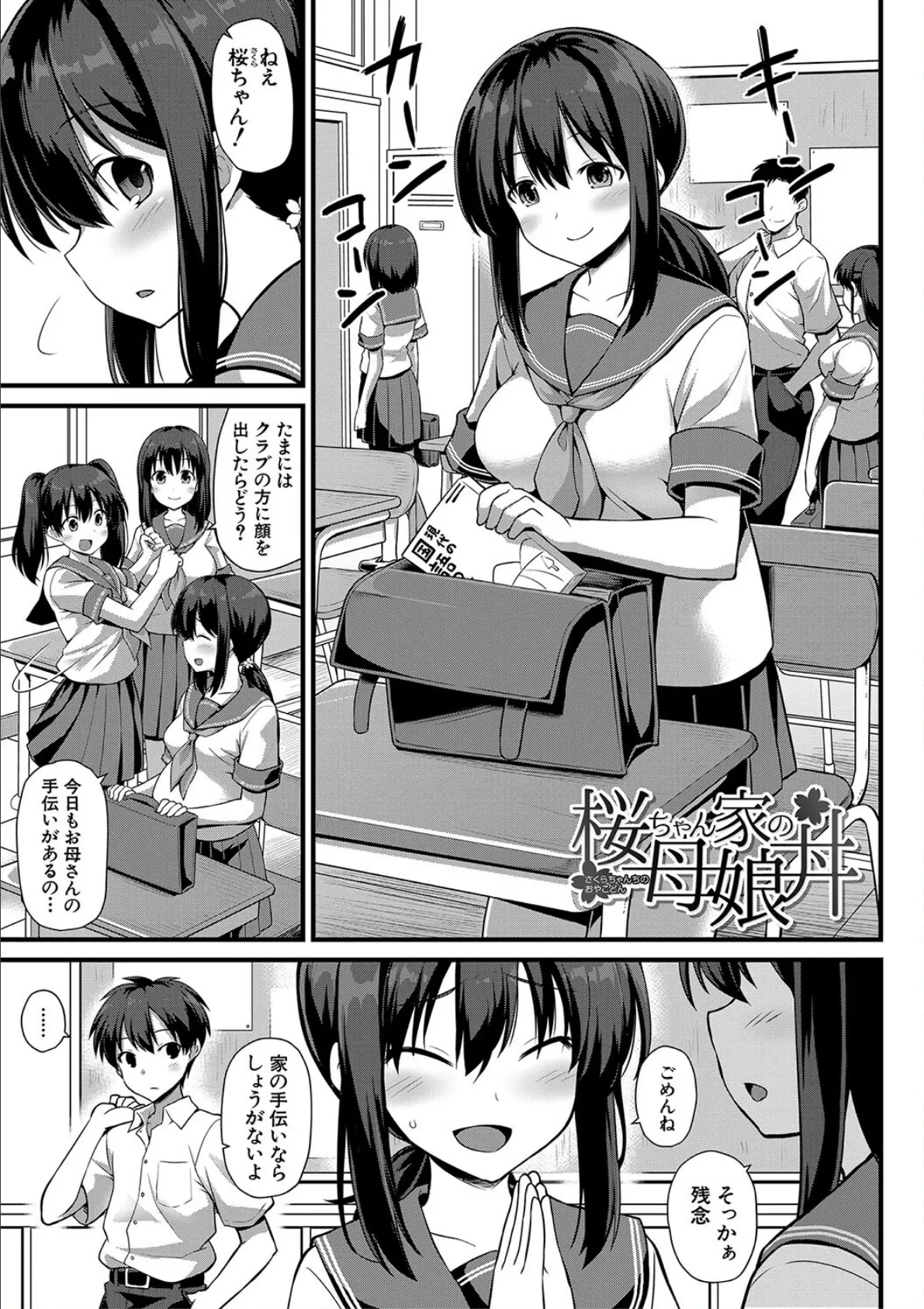 孕ませ!幸せ母娘丼!【一部試し読み付き】 3ページ