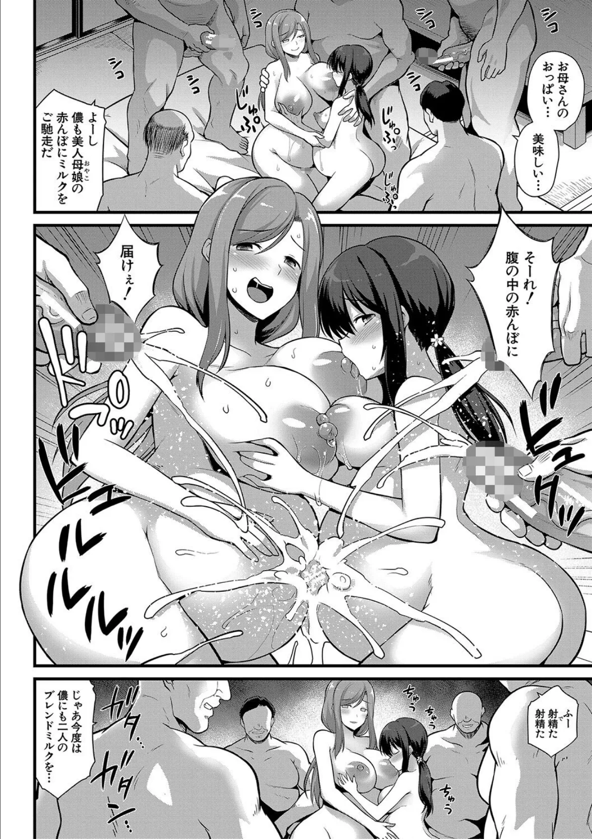 孕ませ!幸せ母娘丼!【一部試し読み付き】 32ページ