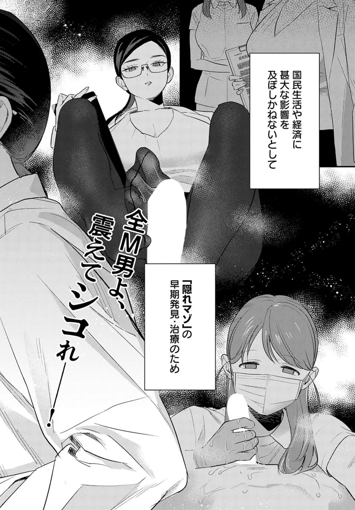 恐怖！精密マゾ検査 2ページ