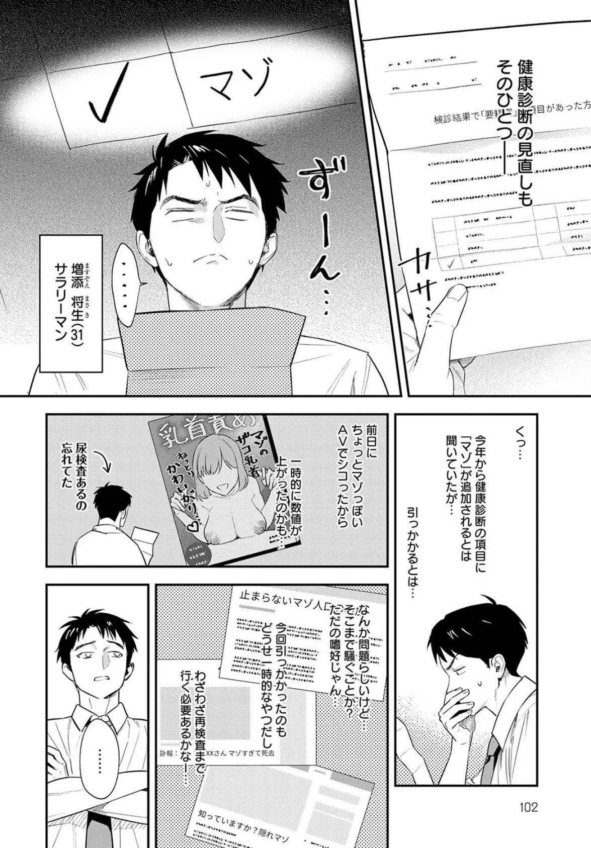 恐怖！精密マゾ検査 4ページ