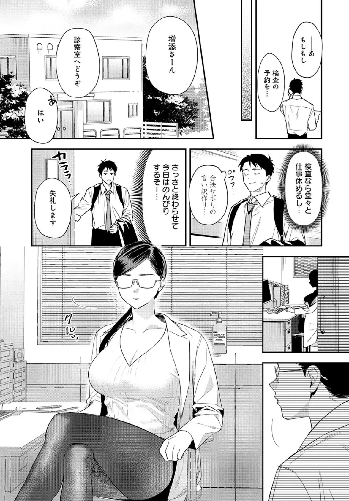 恐怖！精密マゾ検査 5ページ