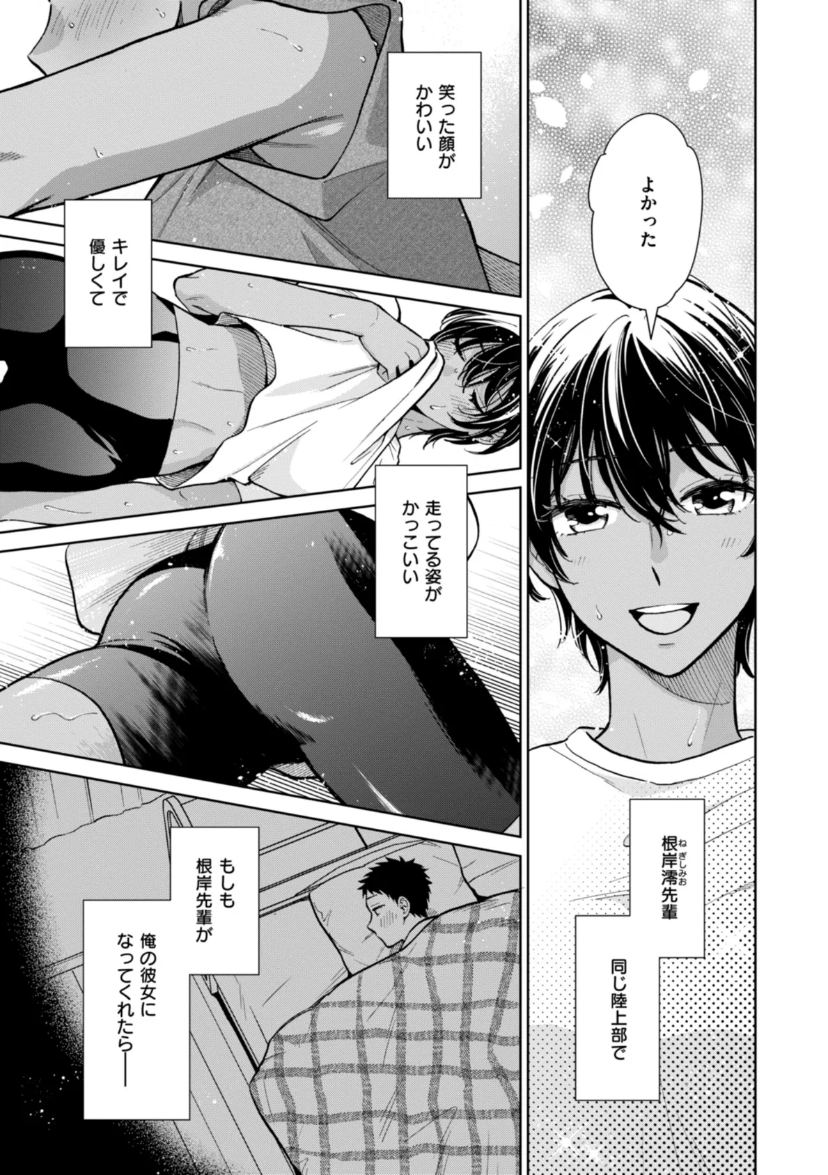 めちゃくちゃになろうよ 13ページ