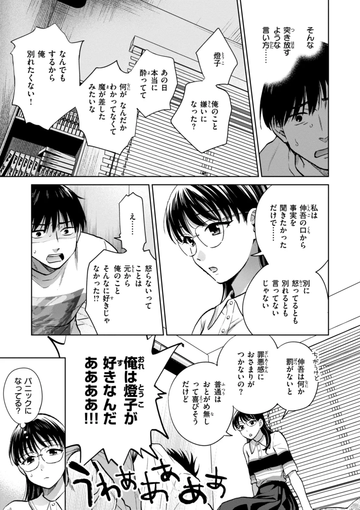 めちゃくちゃになろうよ 21ページ