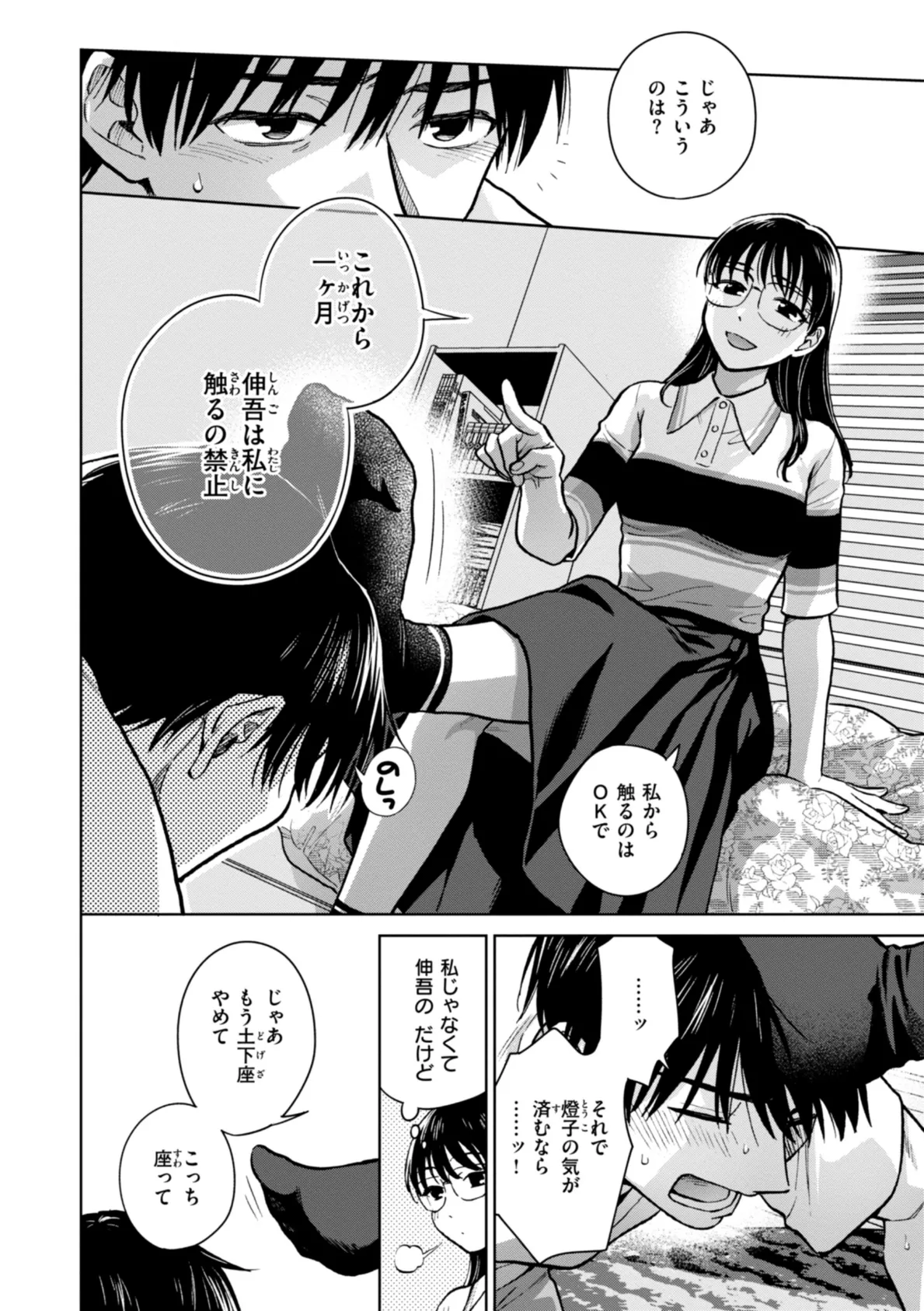 めちゃくちゃになろうよ 22ページ