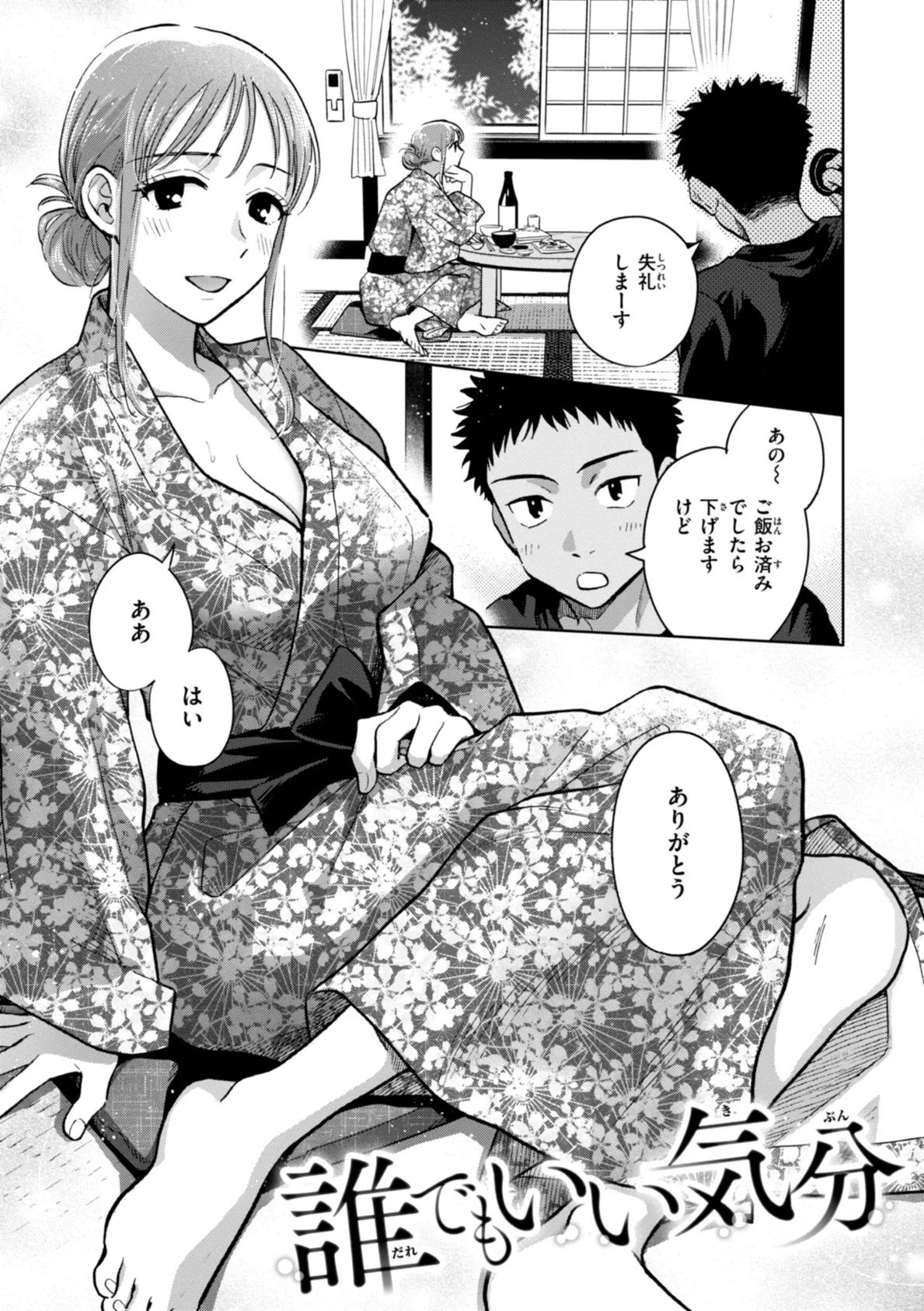 めちゃくちゃになろうよ 41ページ