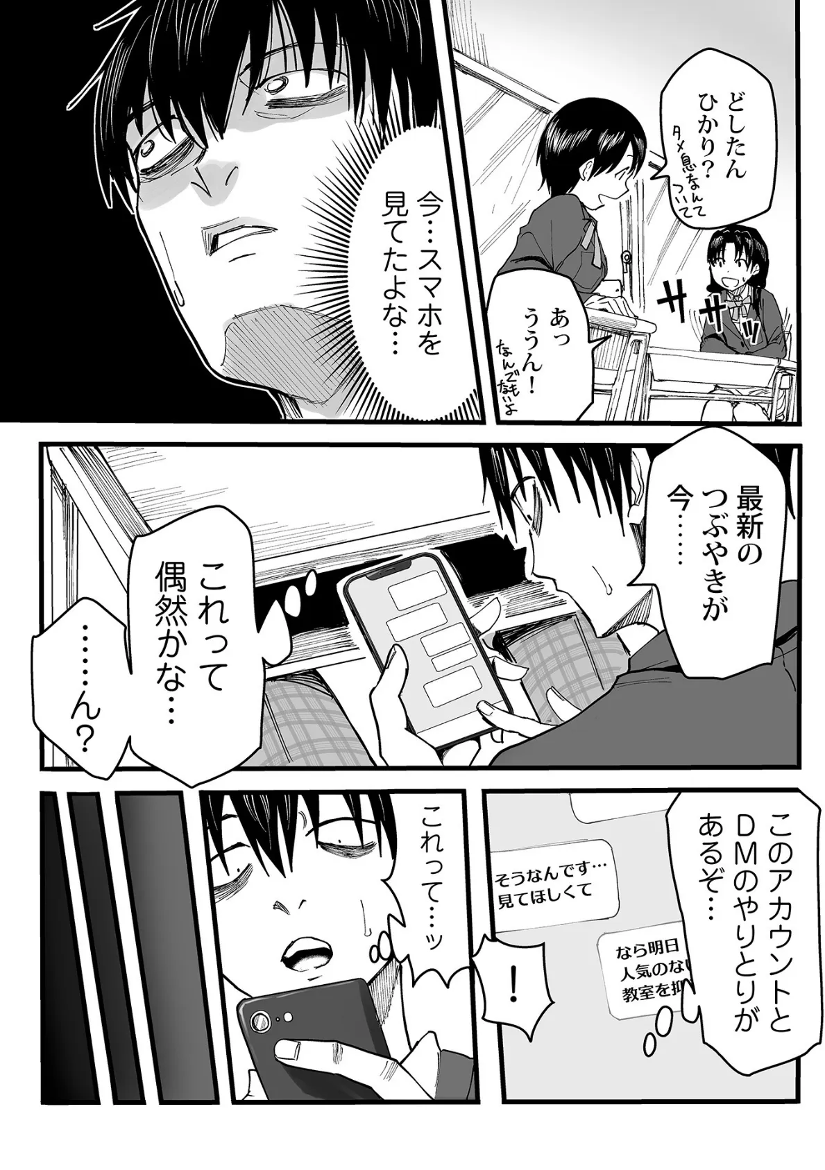 わたしのえっち、叶えてください【単行本版】 12ページ