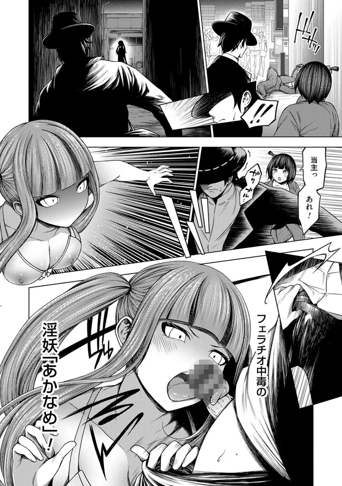 淫乱妖怪エクソシズム【デジタル特装版】 18ページ