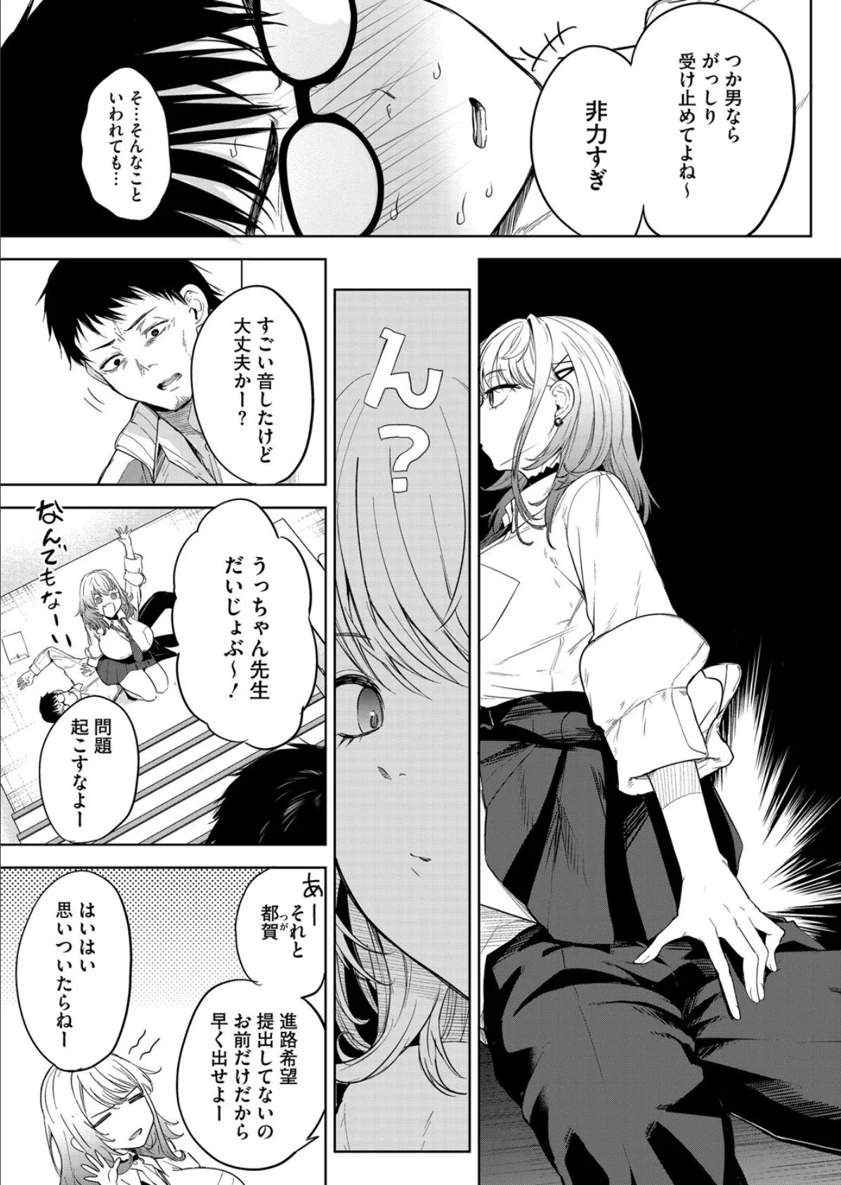 おい、陰キャ！ 前編 7ページ