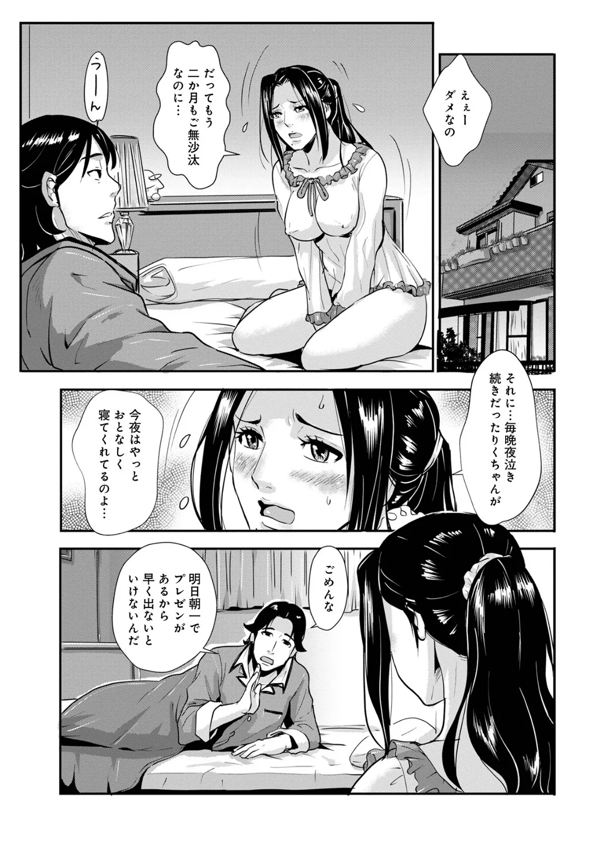 家庭妻艶Vol.4 11ページ