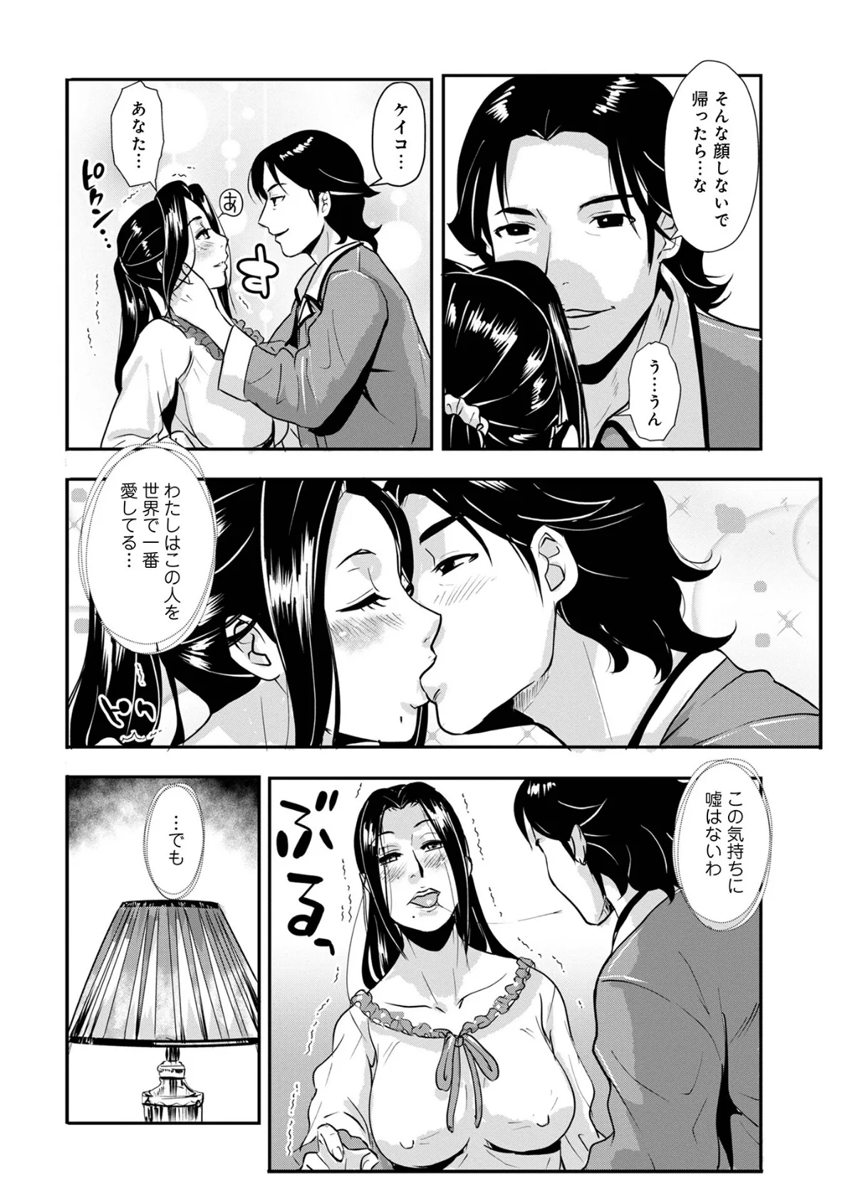 家庭妻艶Vol.4 12ページ