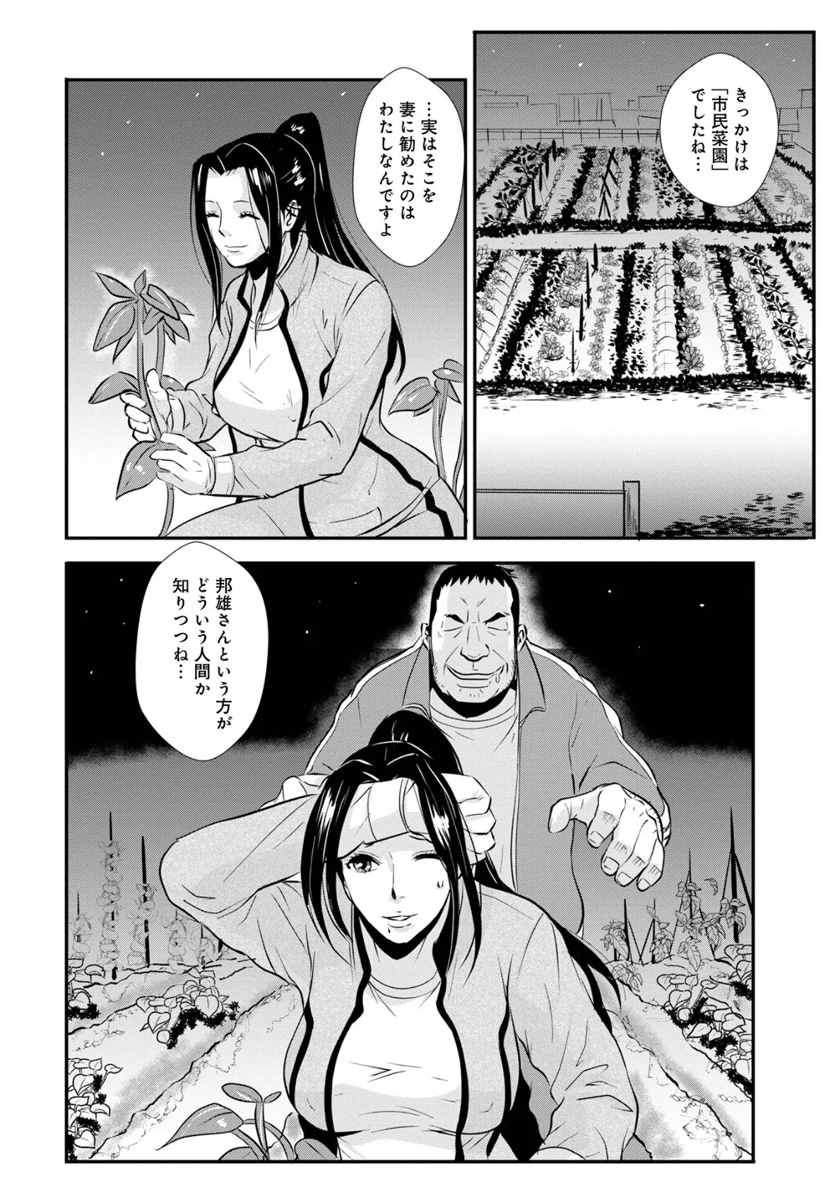 家庭妻艶Vol.4 50ページ