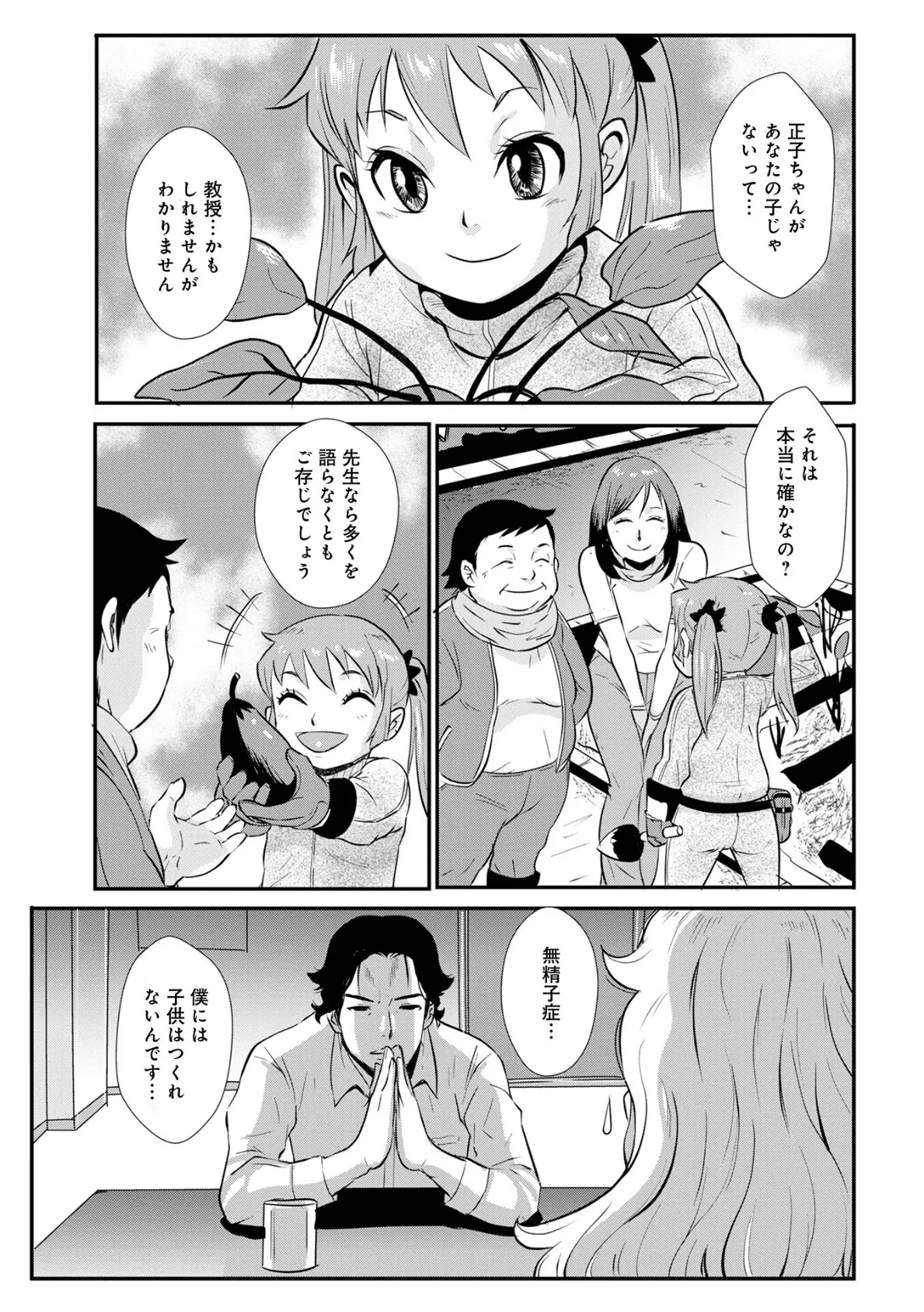 家庭妻艶Vol.4 53ページ