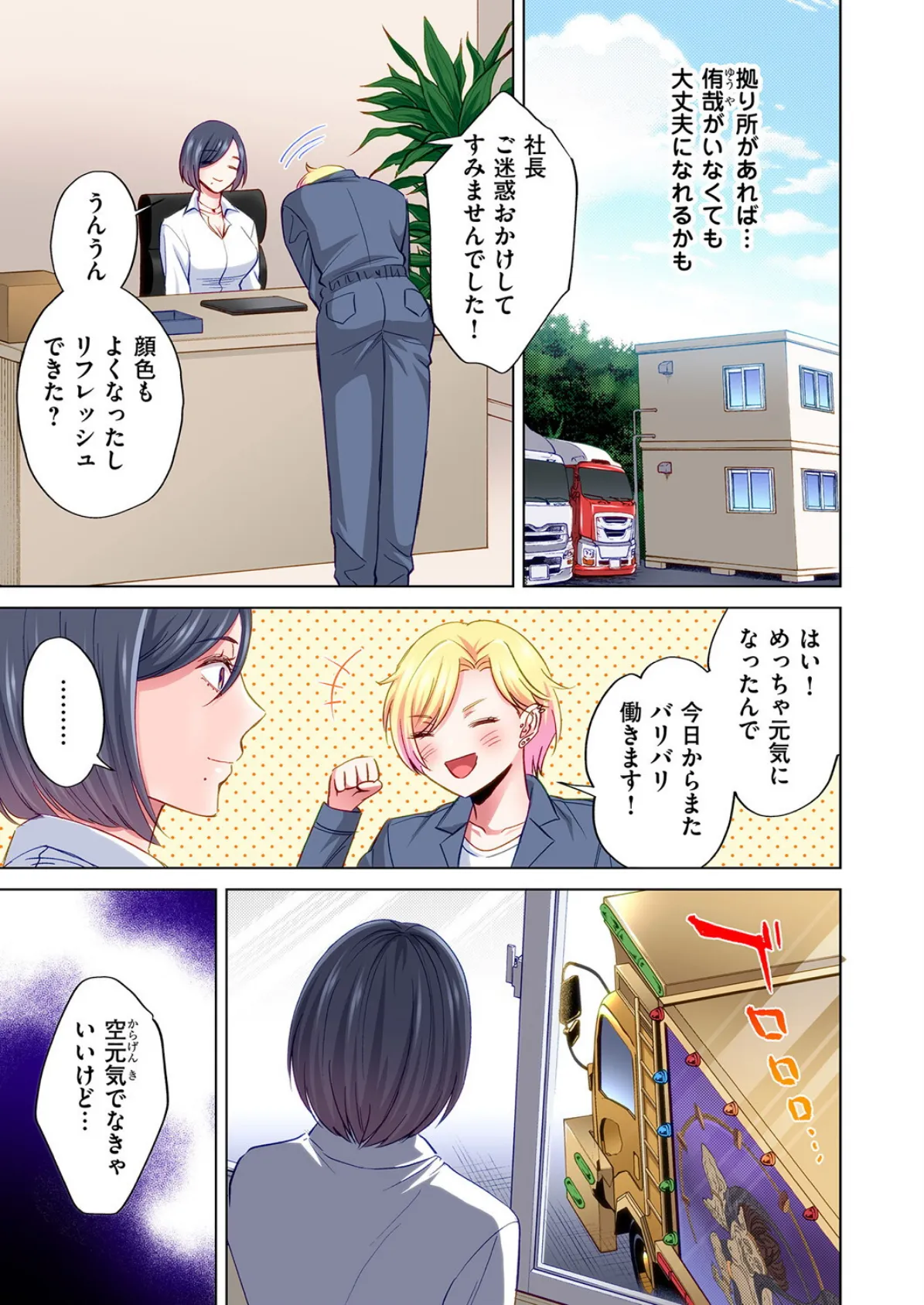 トラック乗りの杏奈さん〜ヤンママも男に乗ればただのメス！？（16） 5ページ