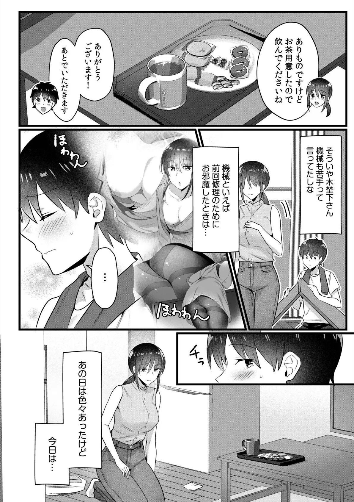 シングルマザーハウス(9) 4ページ