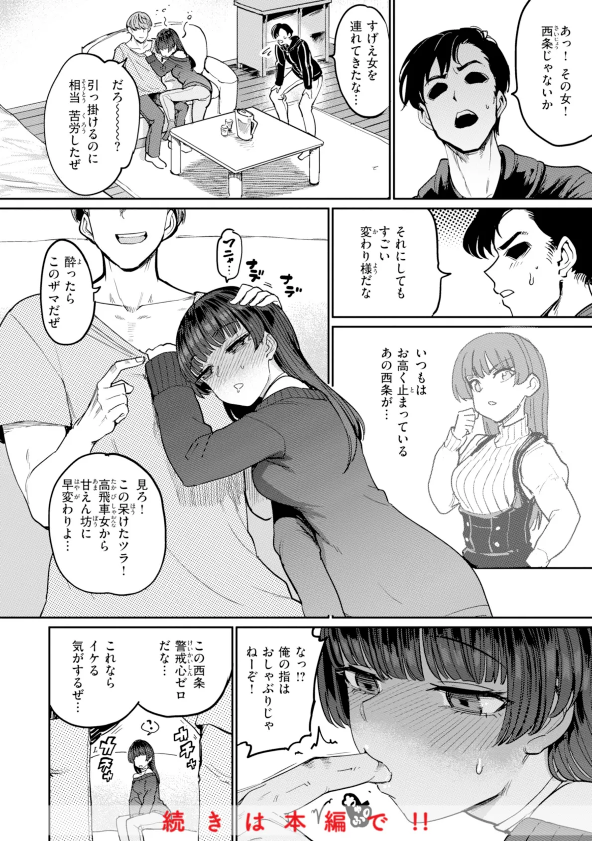 性交遊戯 36ページ