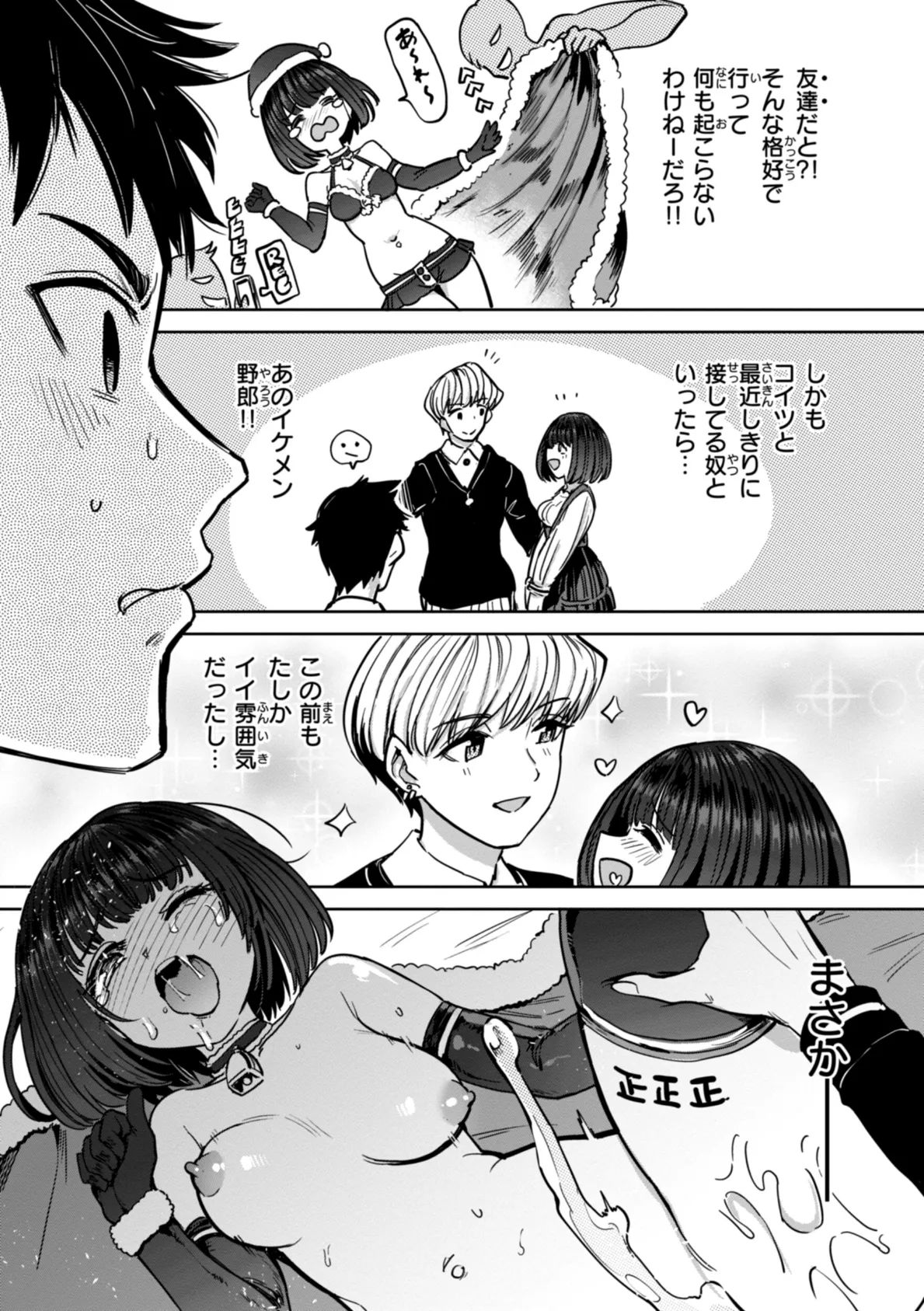 性交遊戯 39ページ