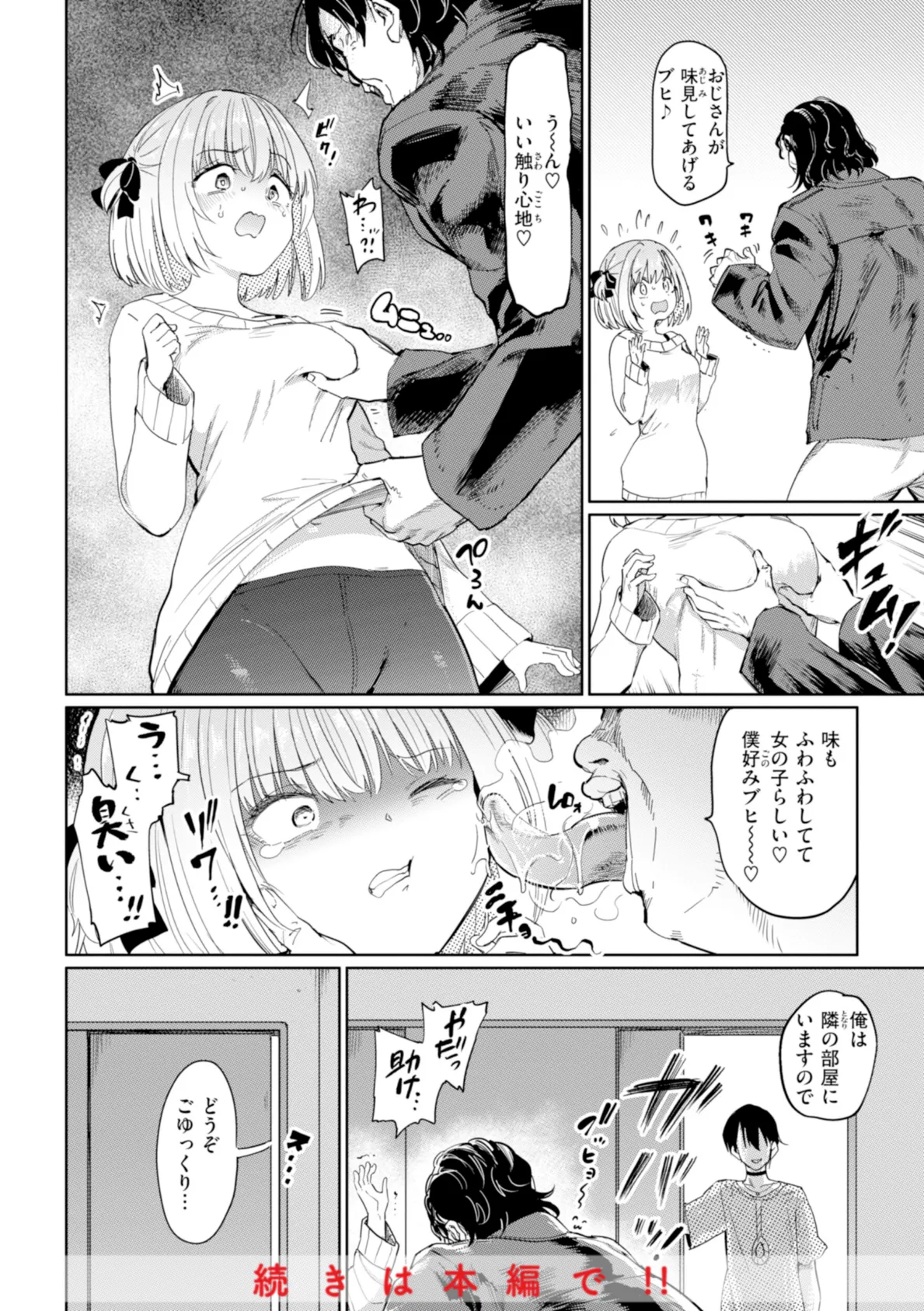 性交遊戯 4ページ