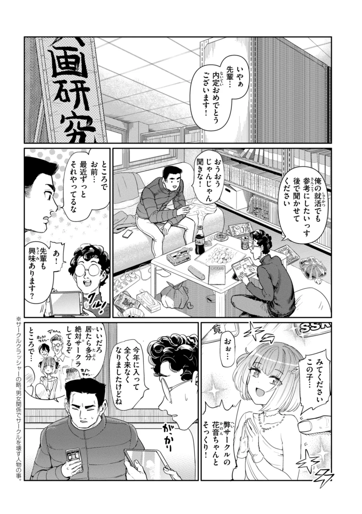 性交遊戯 5ページ