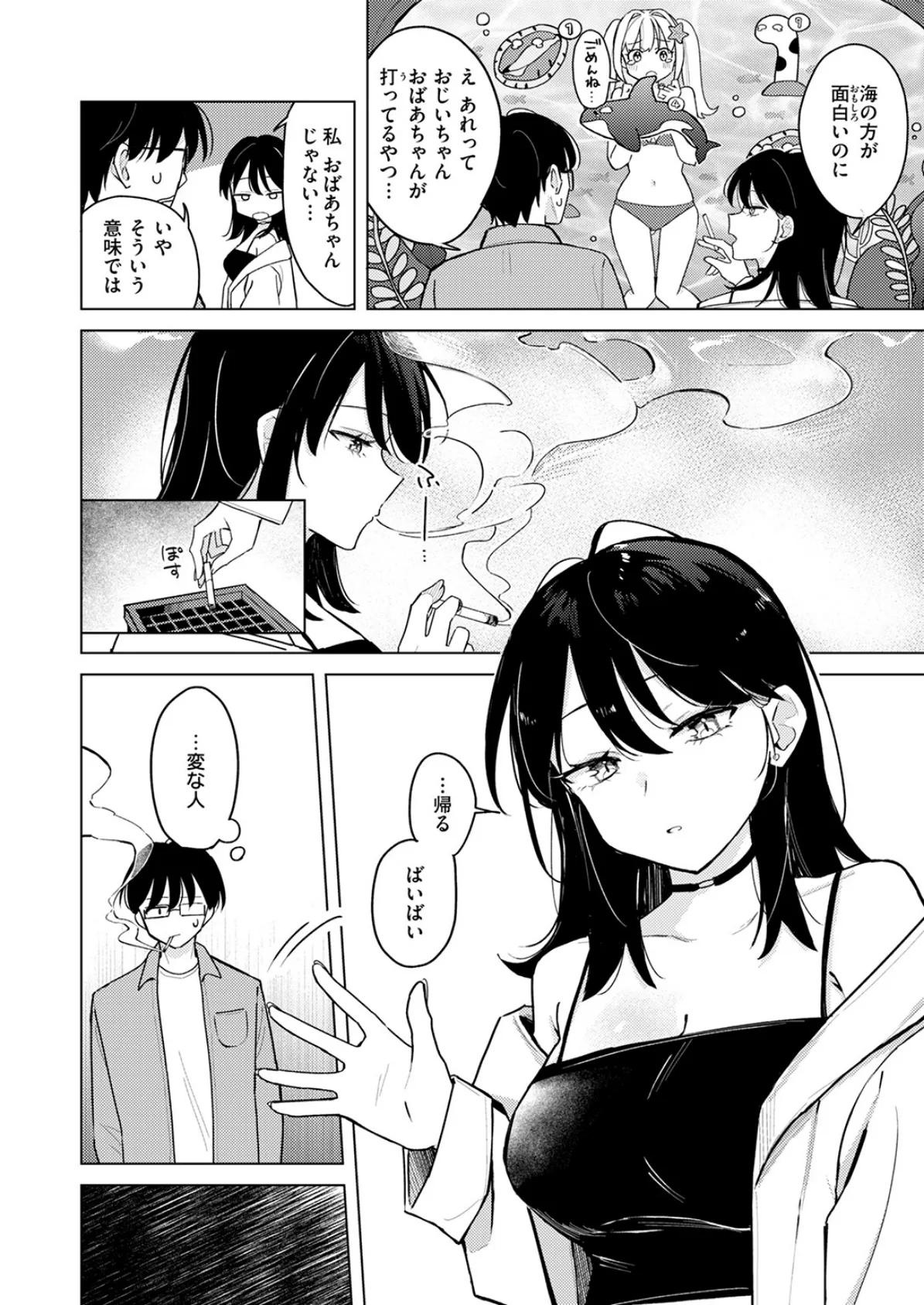 ライター貸したら童貞卒業できた話 6ページ