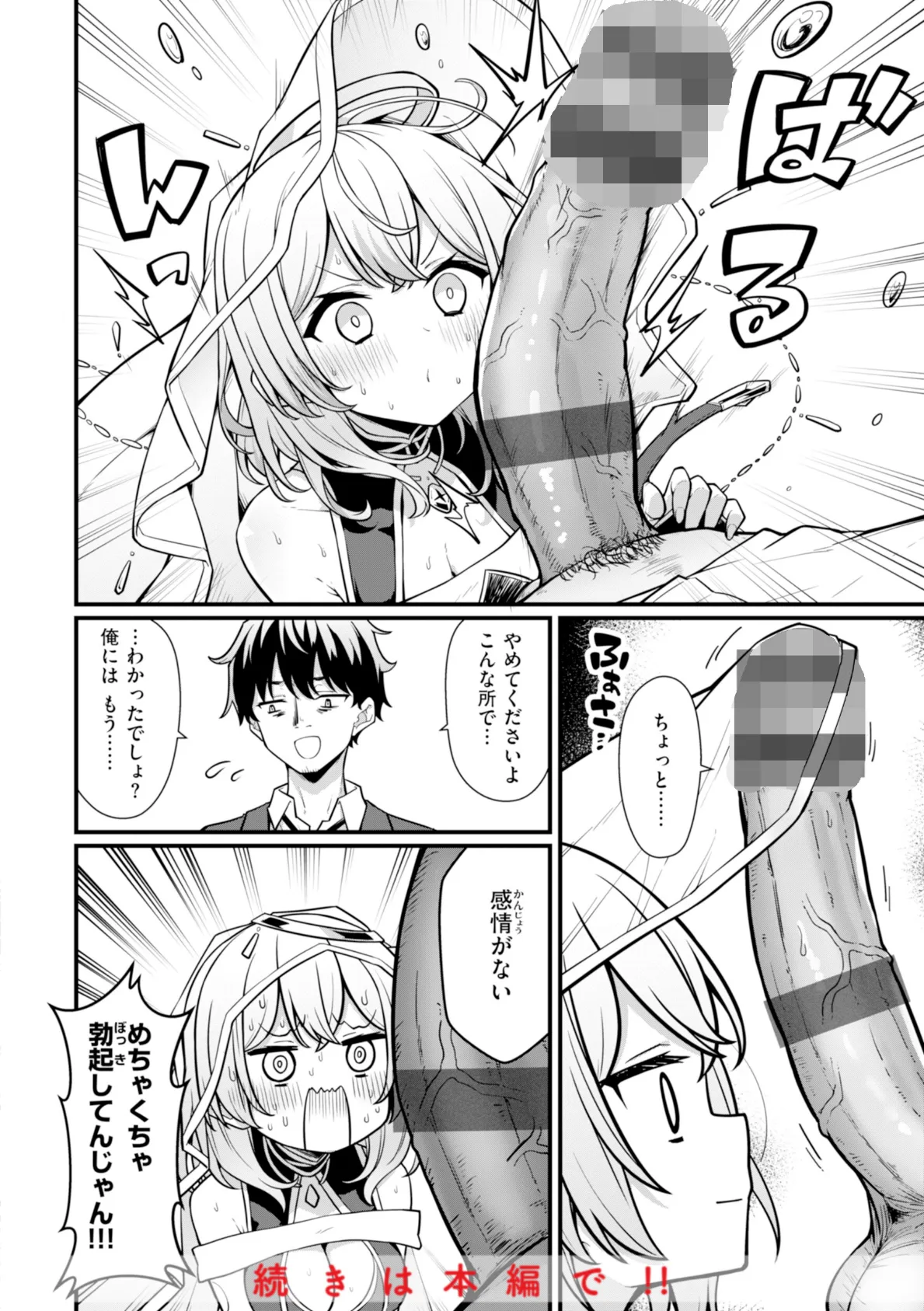 ぴーすふるふぇいす!【デジタル版限定おまけ付き】 28ページ