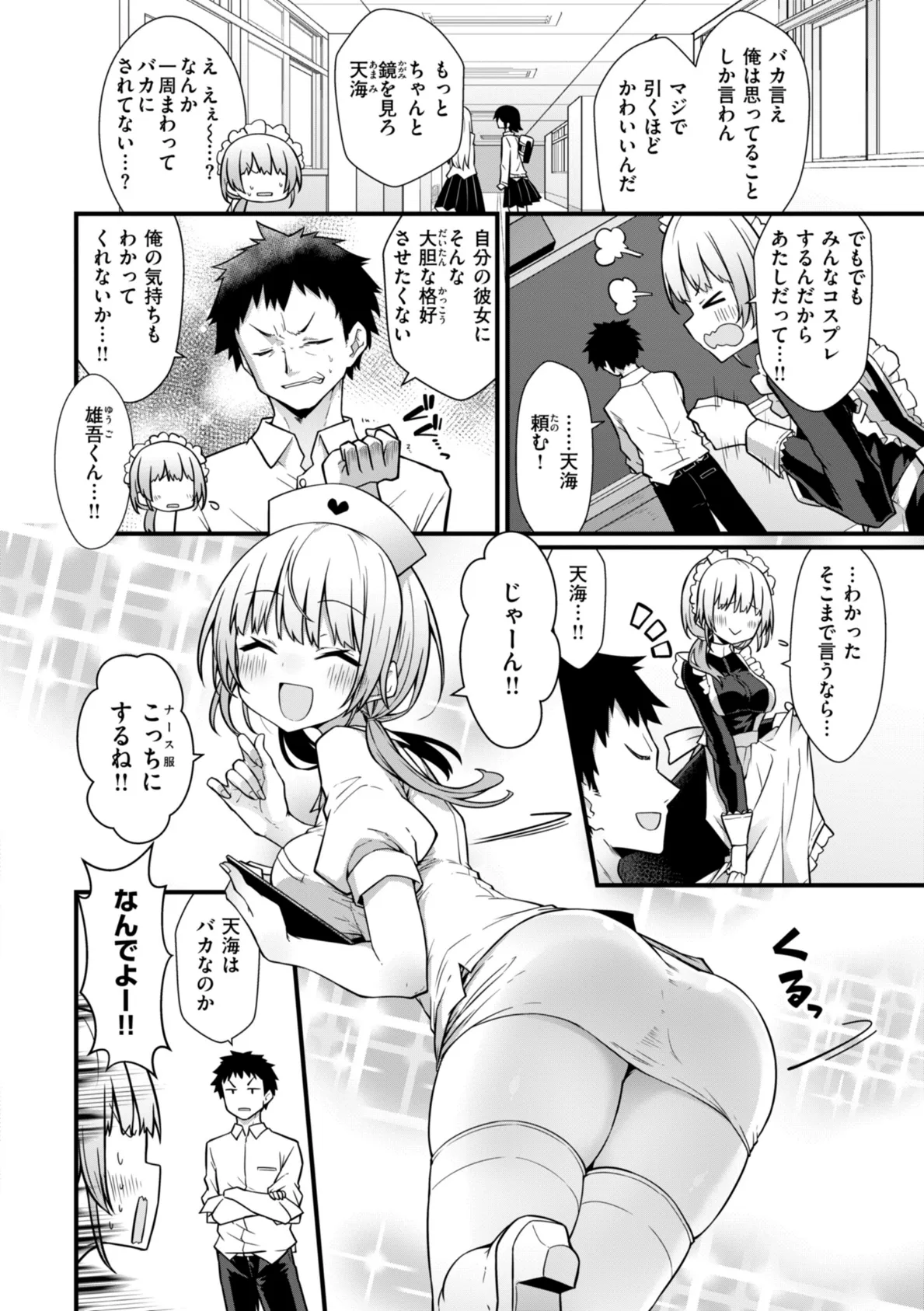 ぴーすふるふぇいす!【デジタル版限定おまけ付き】 38ページ