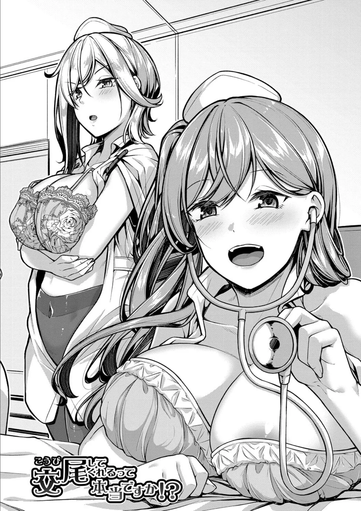 エッチなナース達が個室で交尾してくれるって本当ですか!?【通常版】 4ページ