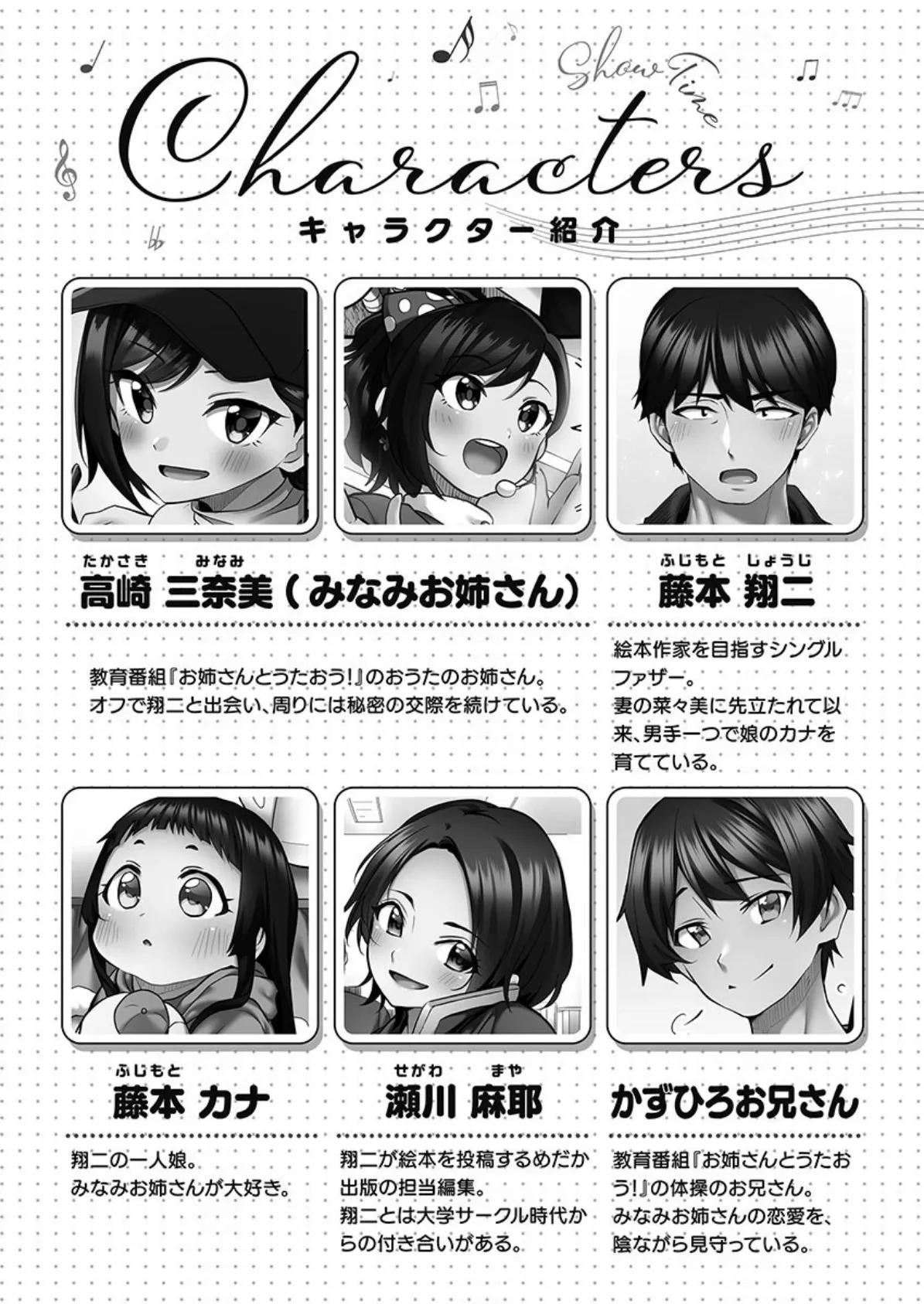 しょうたいむ!【単行本版】4〜みなみお姉さんと快感デイズ 4ページ