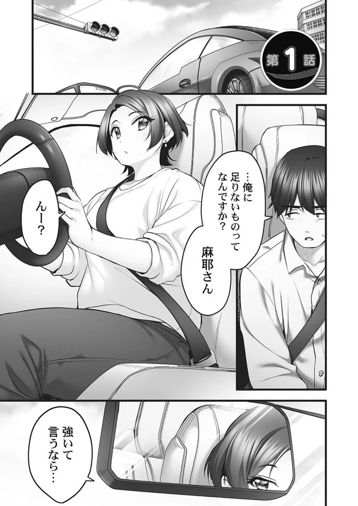 しょうたいむ!【単行本版】4〜みなみお姉さんと快感デイズ 5ページ