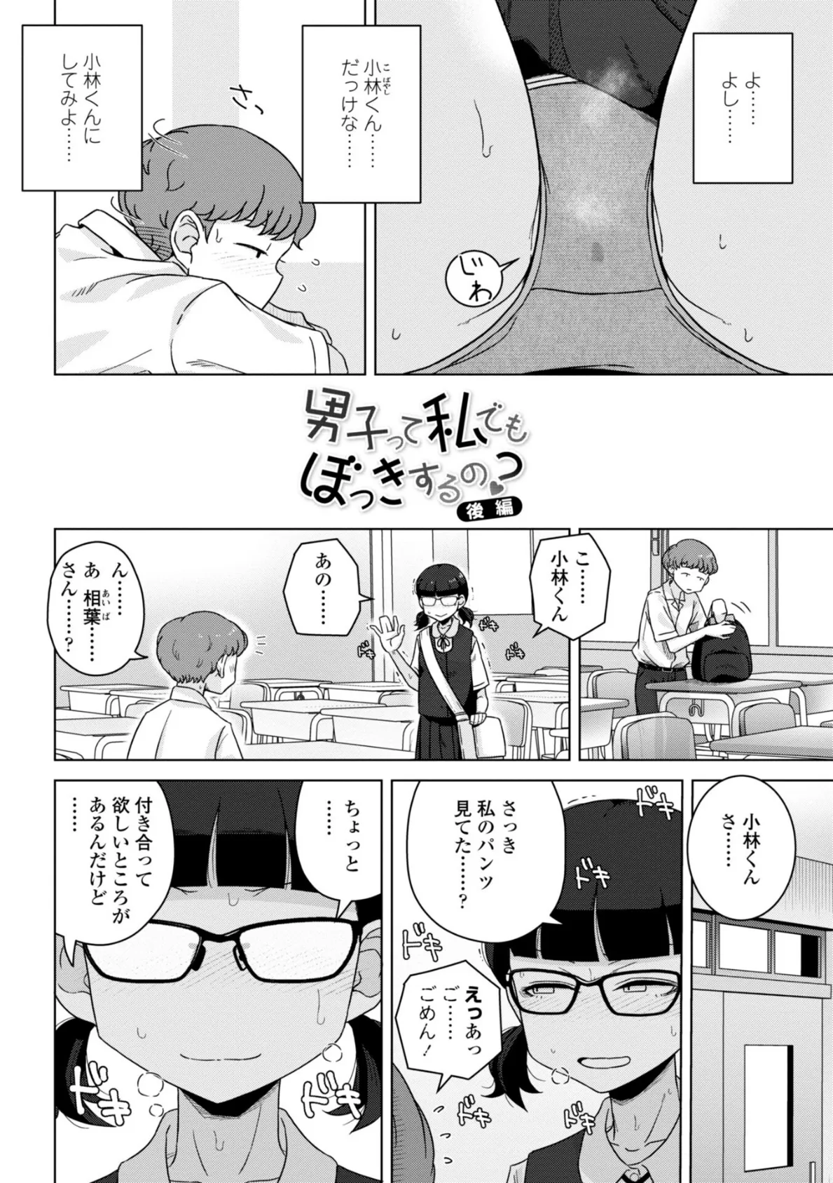 恋と性欲の季節【デジタル版】 13ページ