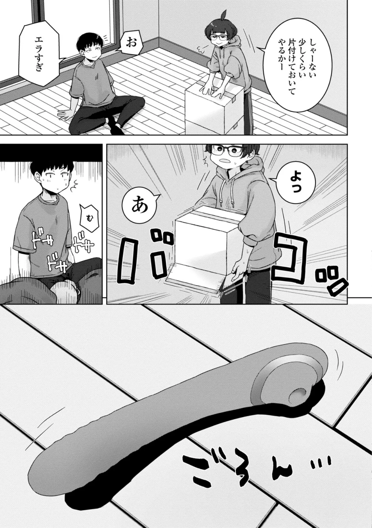 恋と性欲の季節【デジタル版】 20ページ