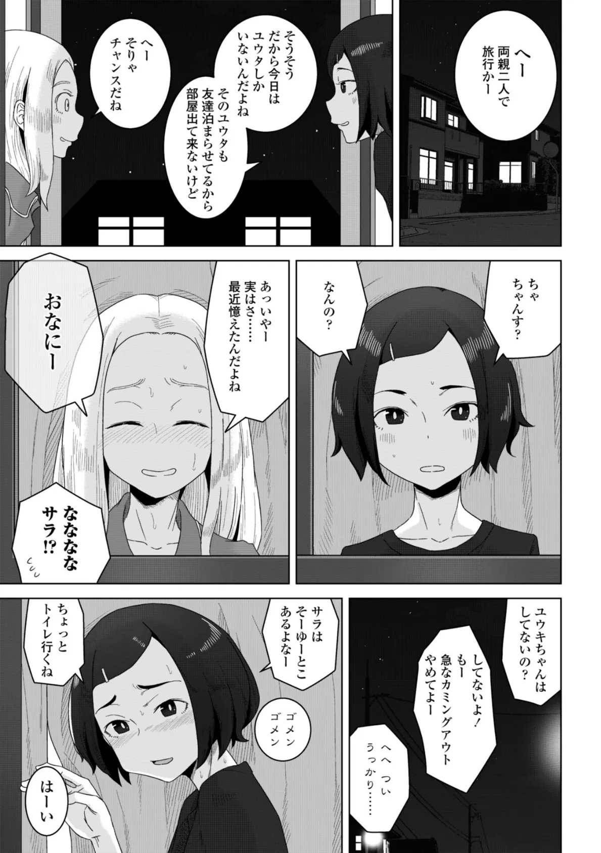 恋と性欲の季節【デジタル版】 21ページ