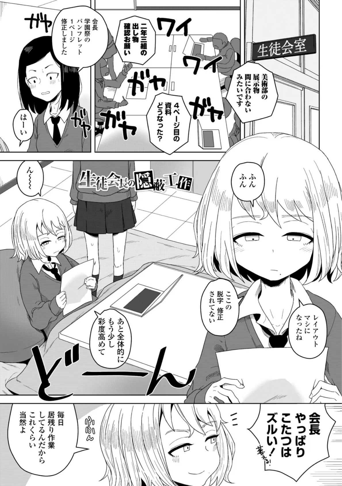 恋と性欲の季節【デジタル版】 6ページ